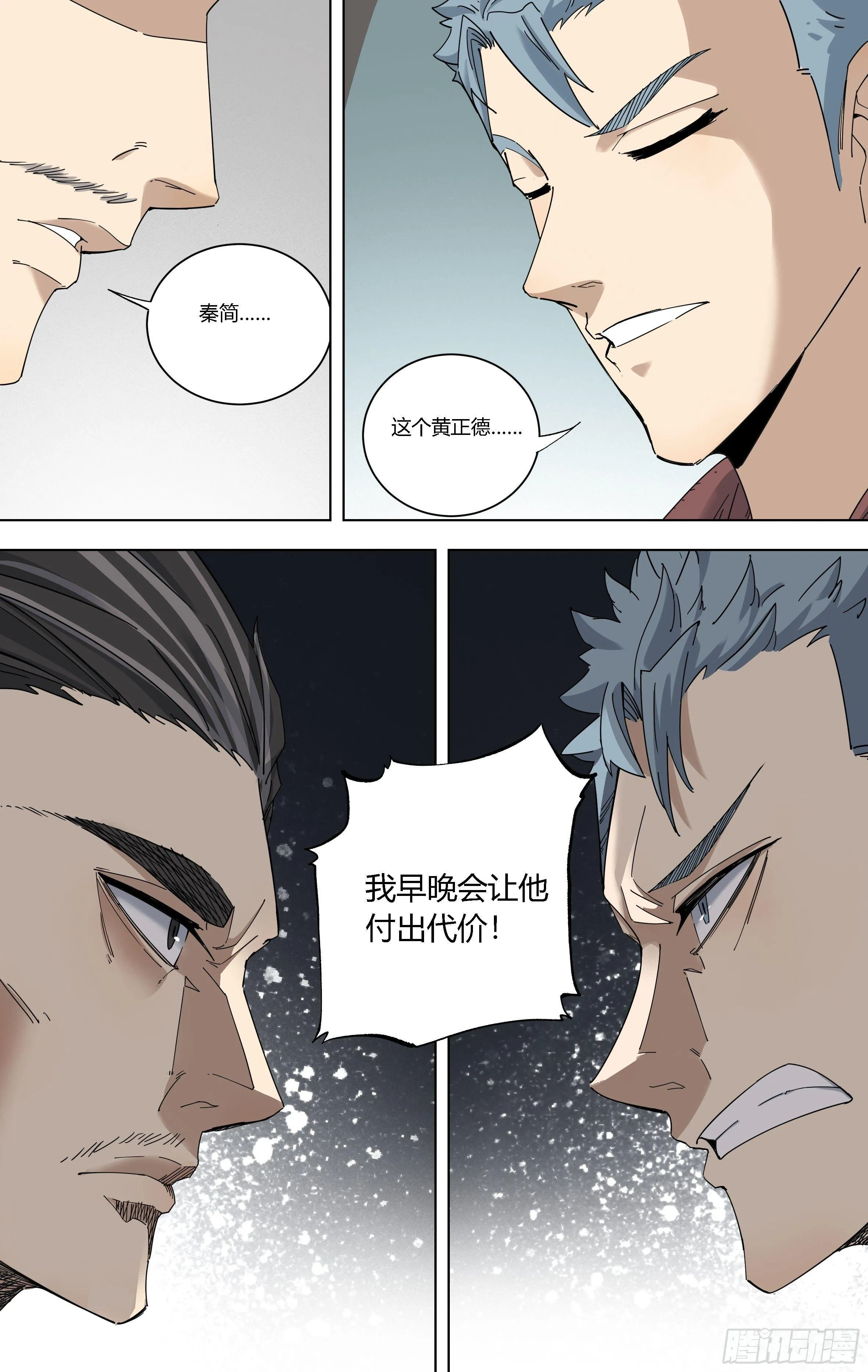 87.对立 第12页