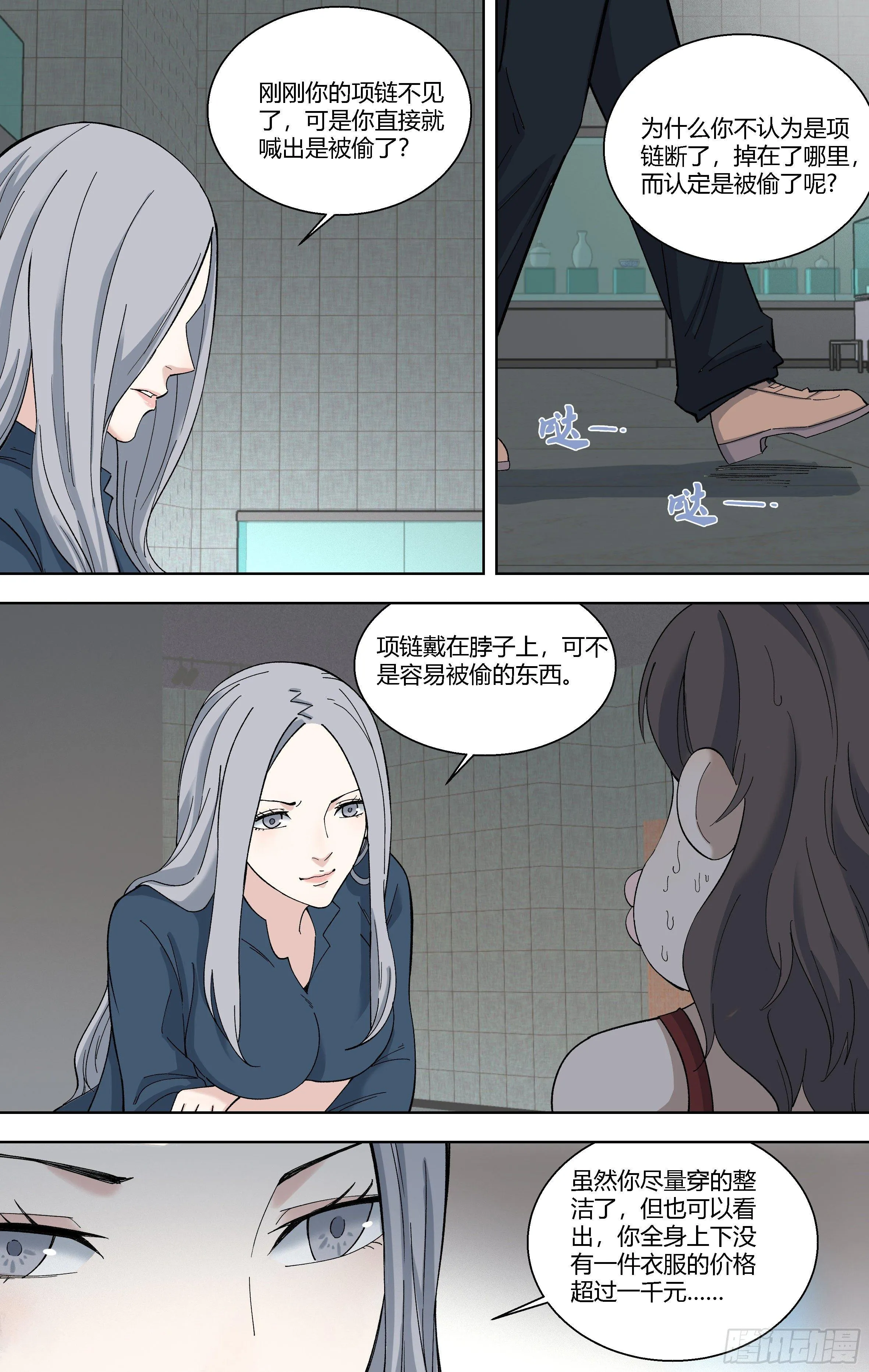 88.报复 第9页