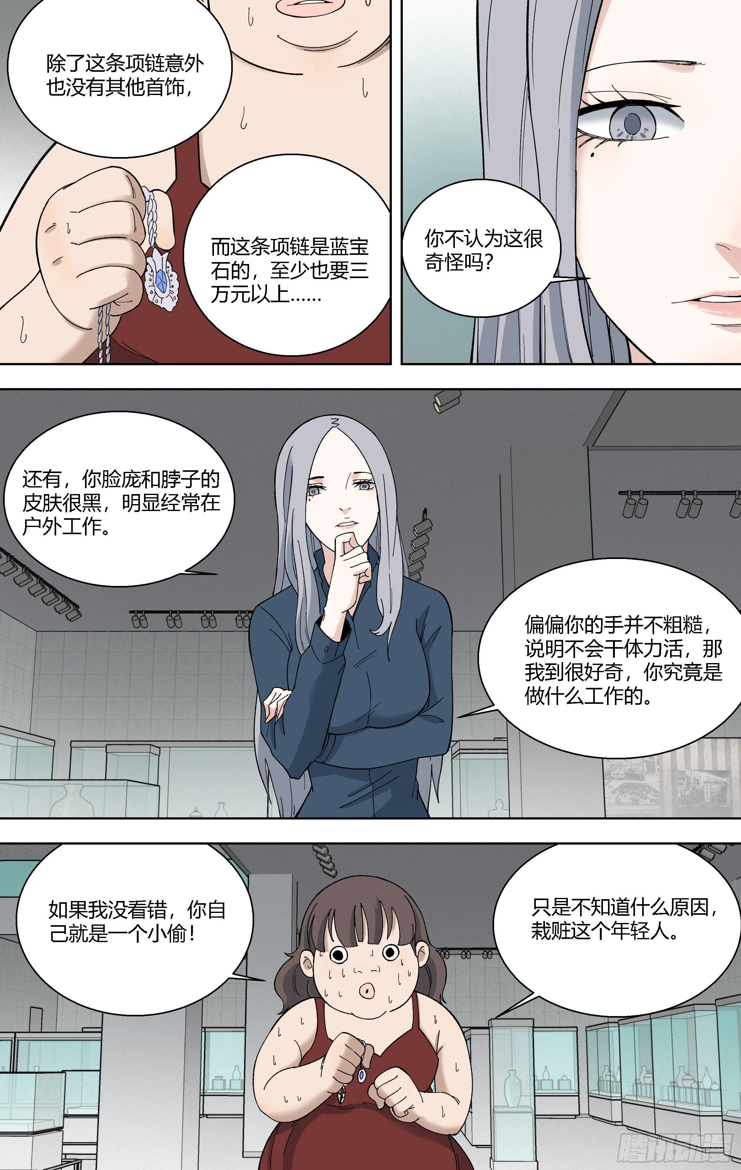 88.报复 第10页