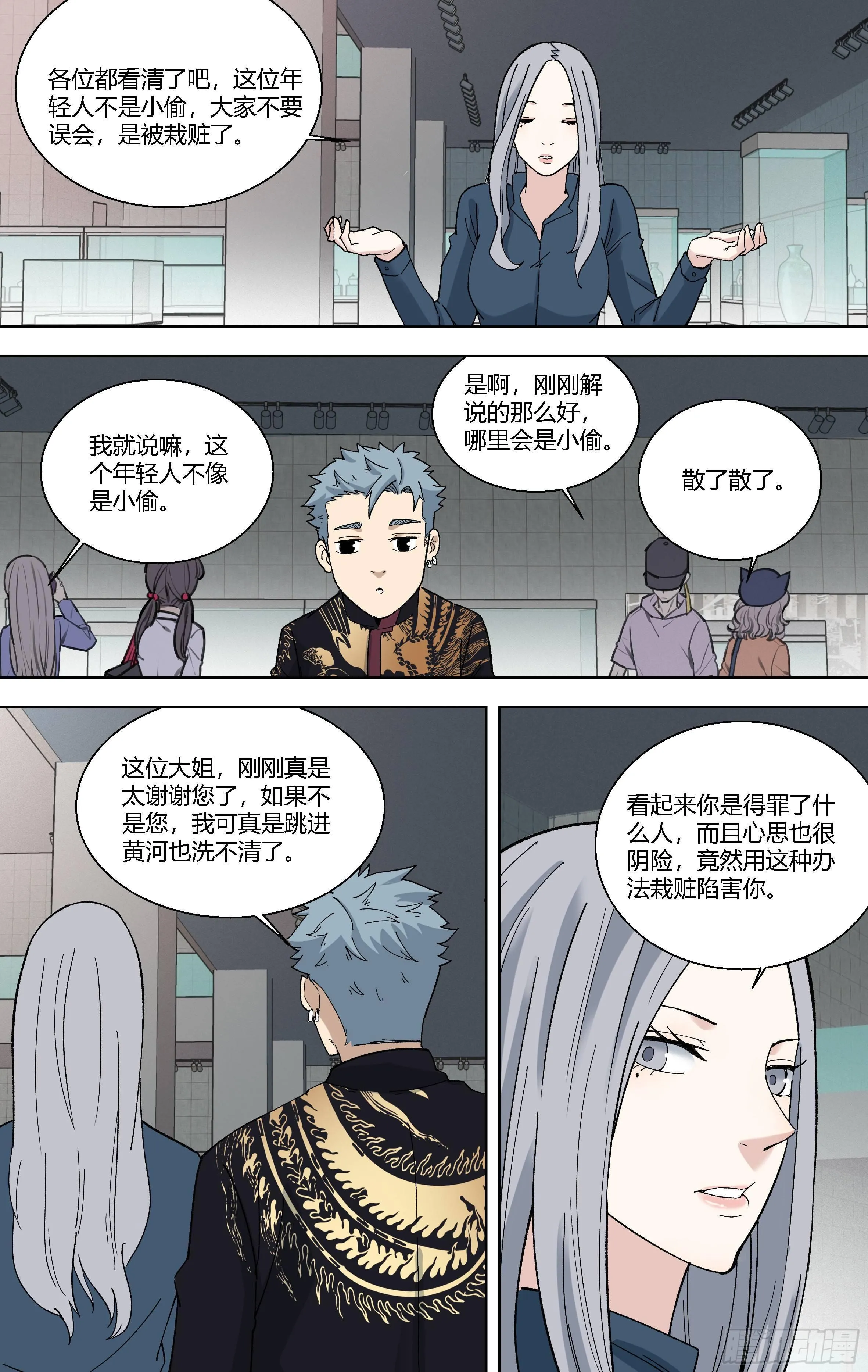 88.报复 第12页