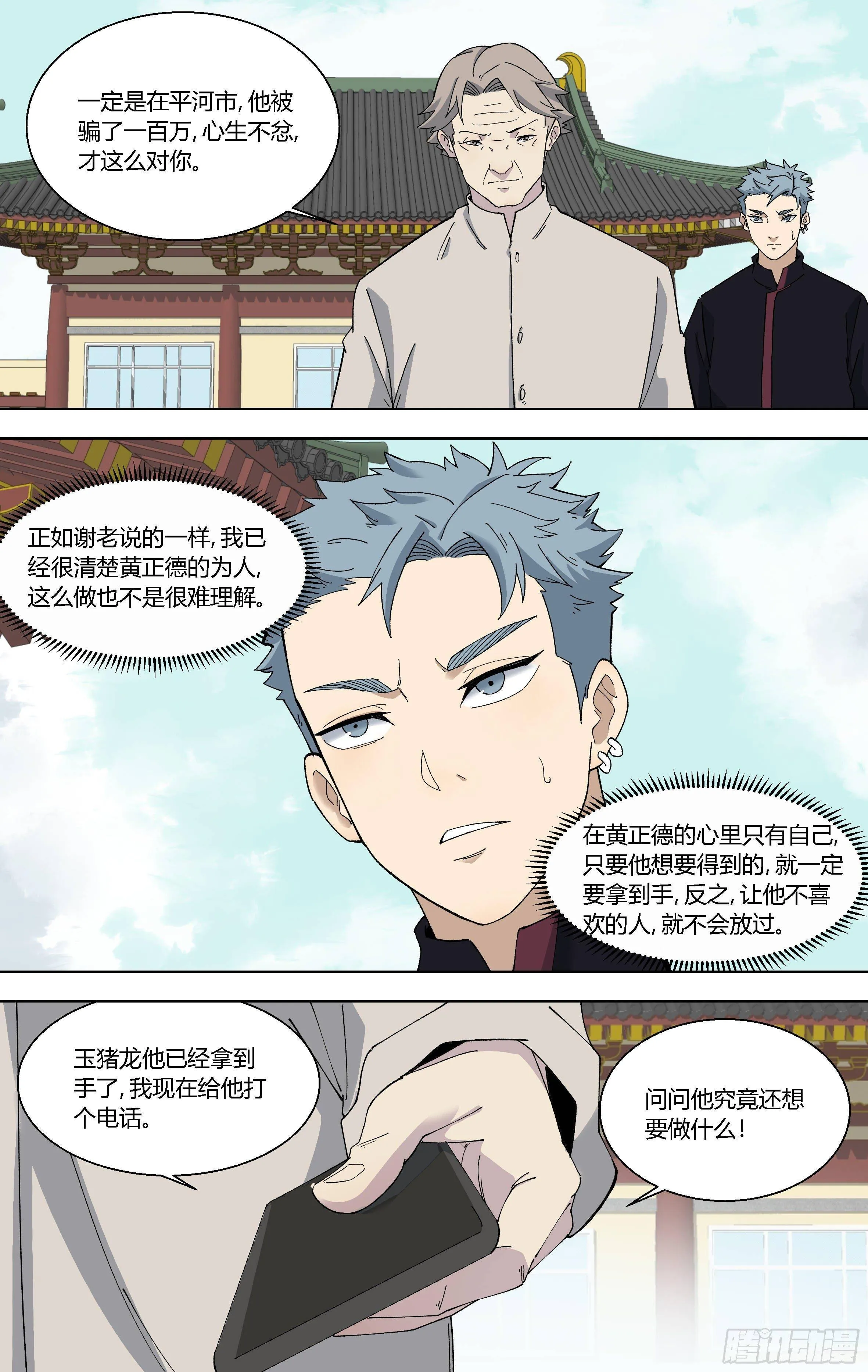 89.难如登天 第3页