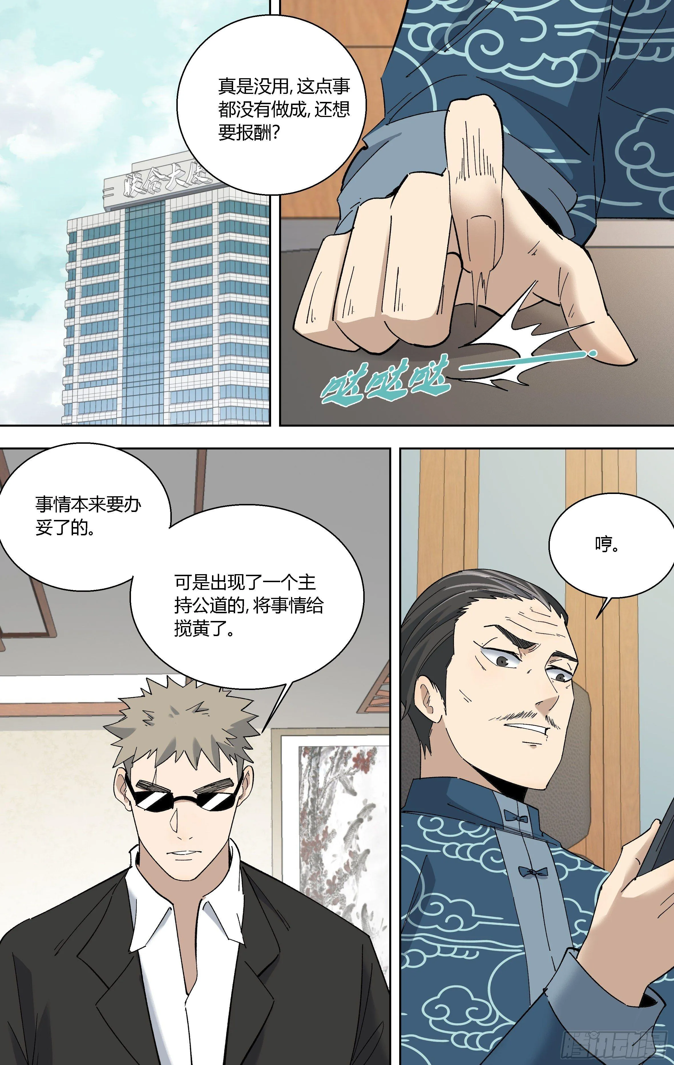 89.难如登天 第4页