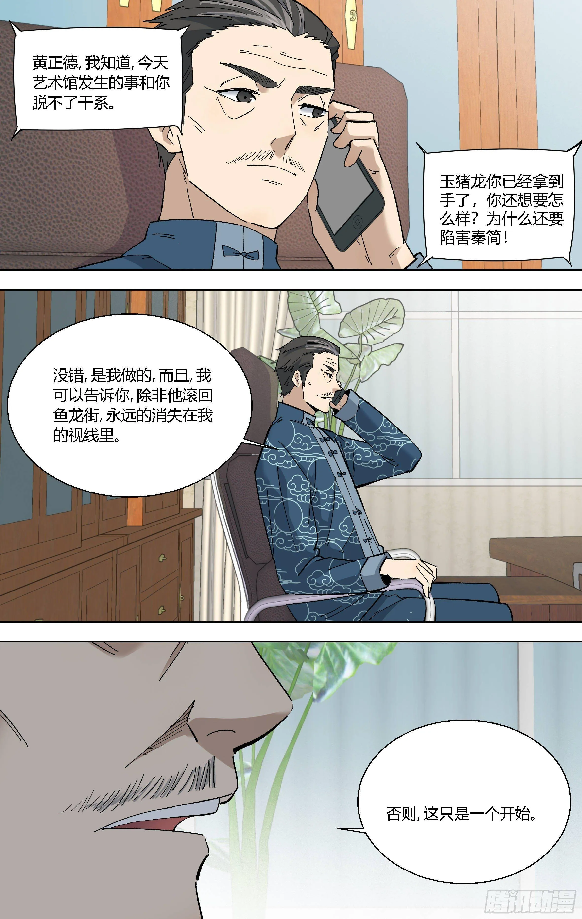 89.难如登天 第5页