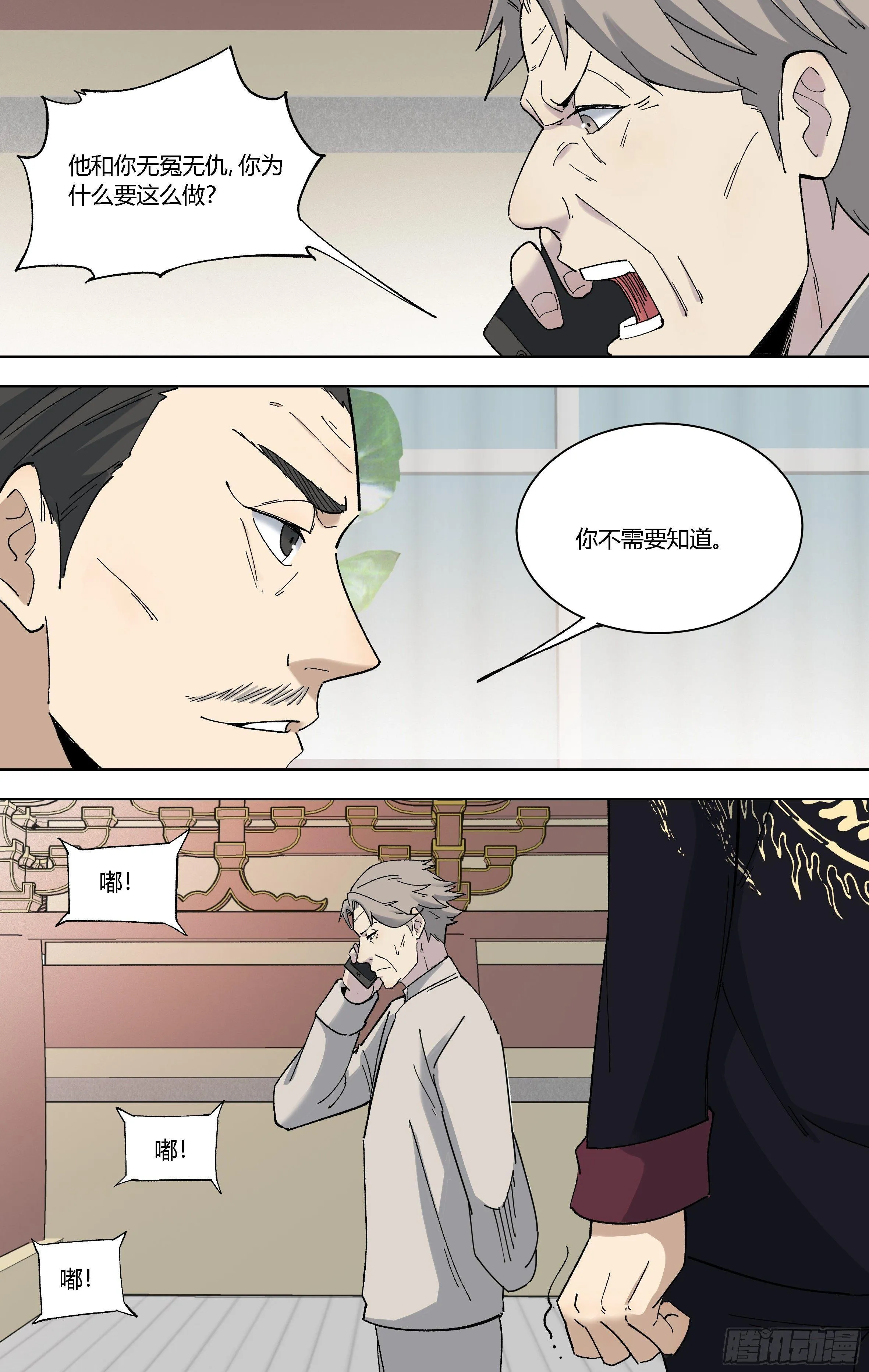 89.难如登天 第6页