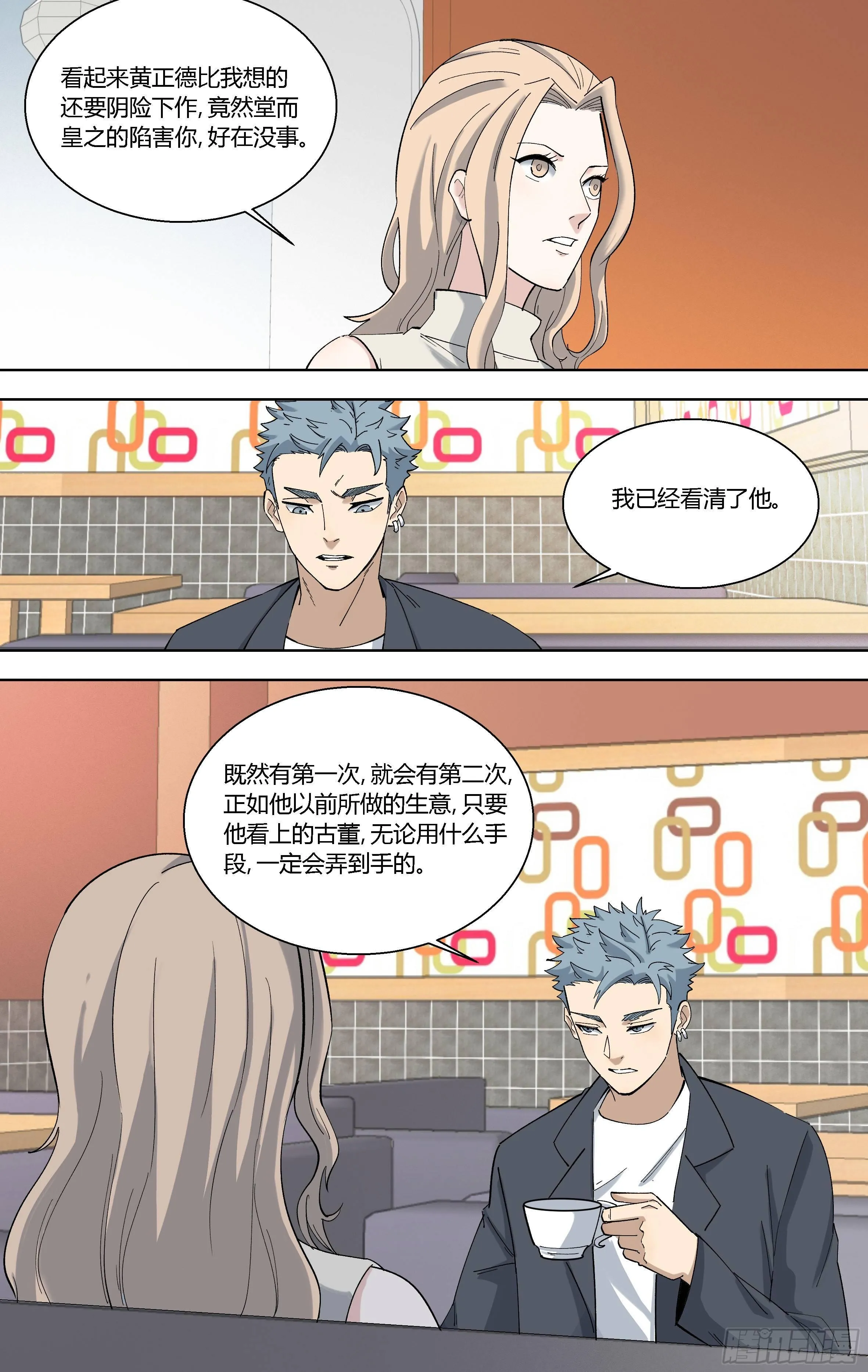 89.难如登天 第10页