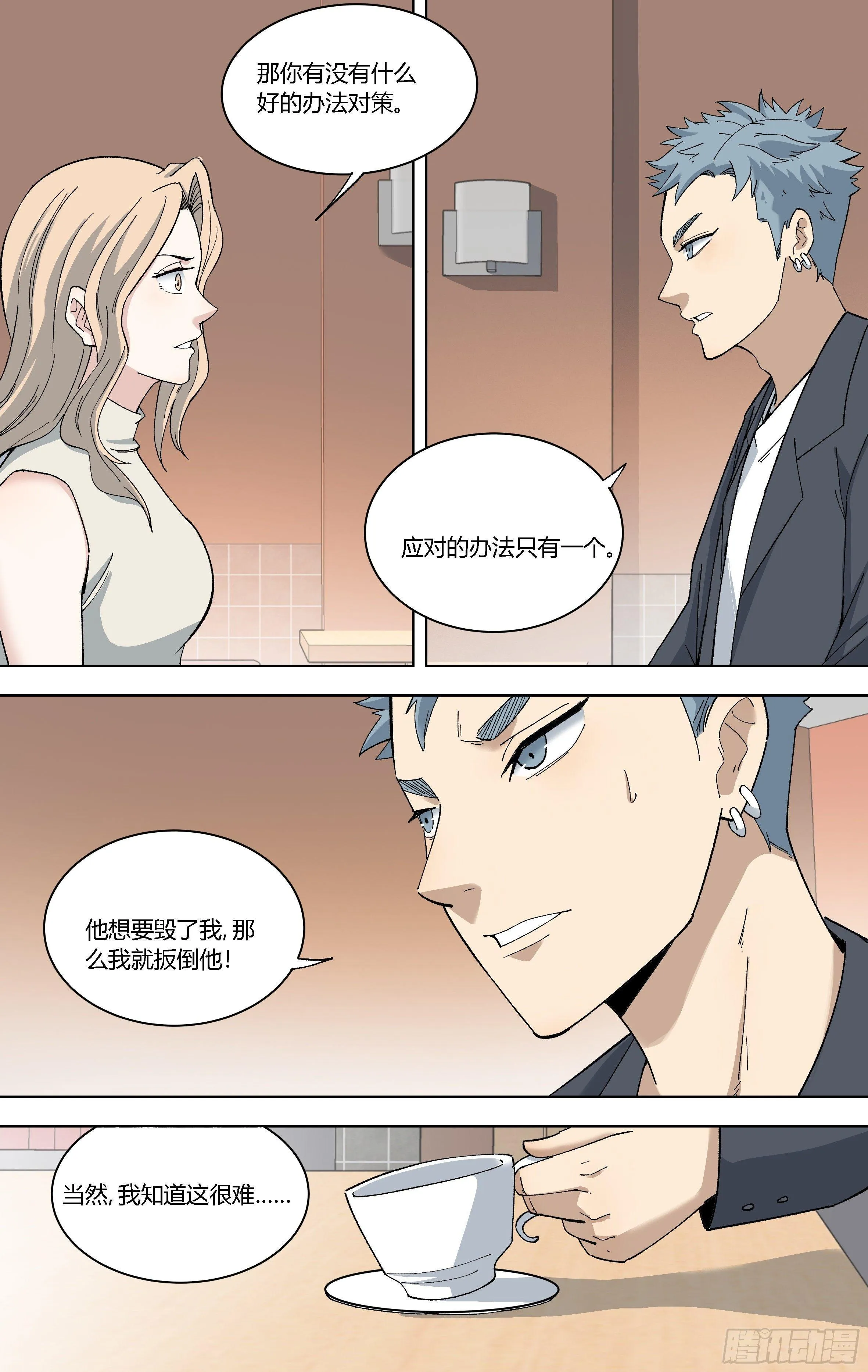 89.难如登天 第11页