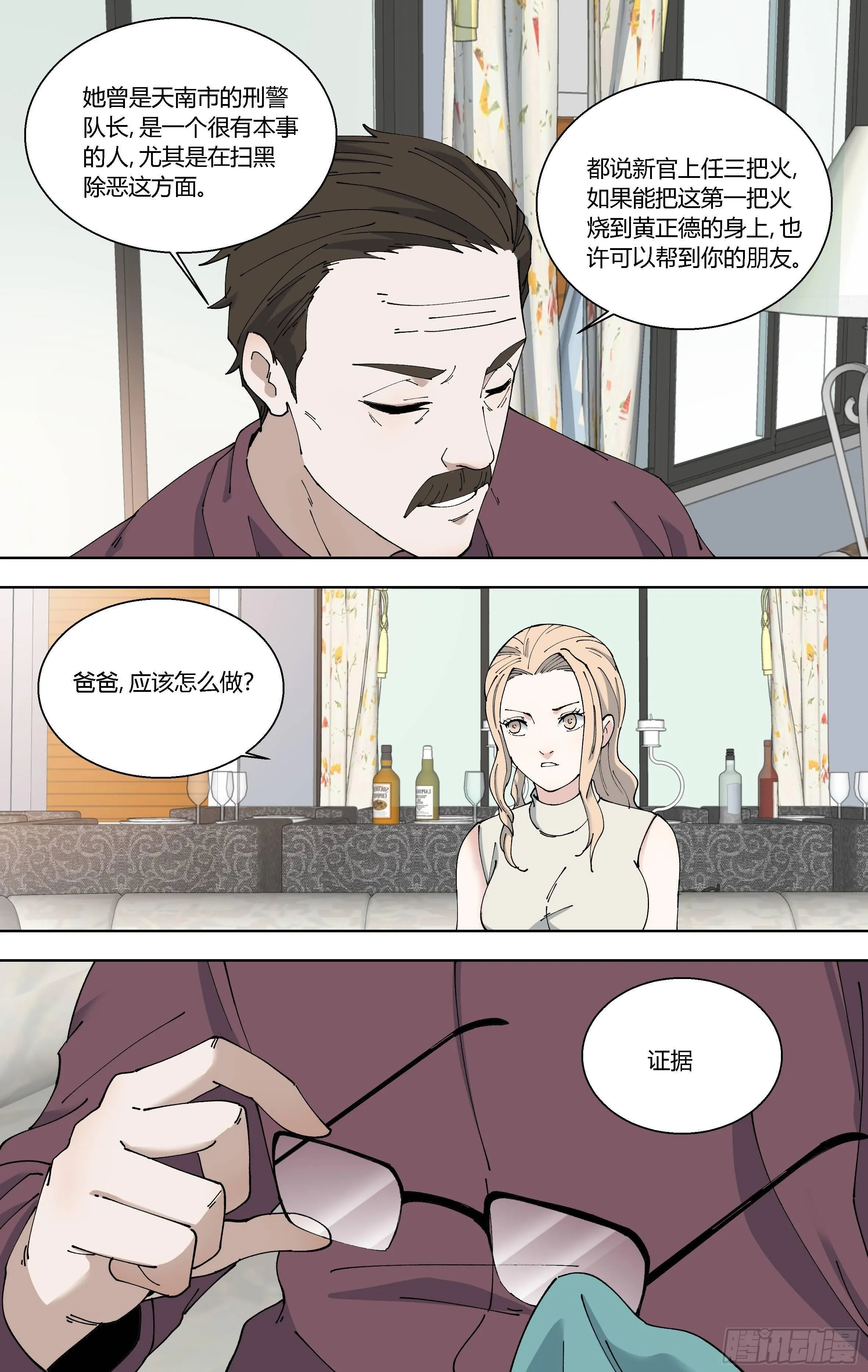 90.关键是证据 第8页