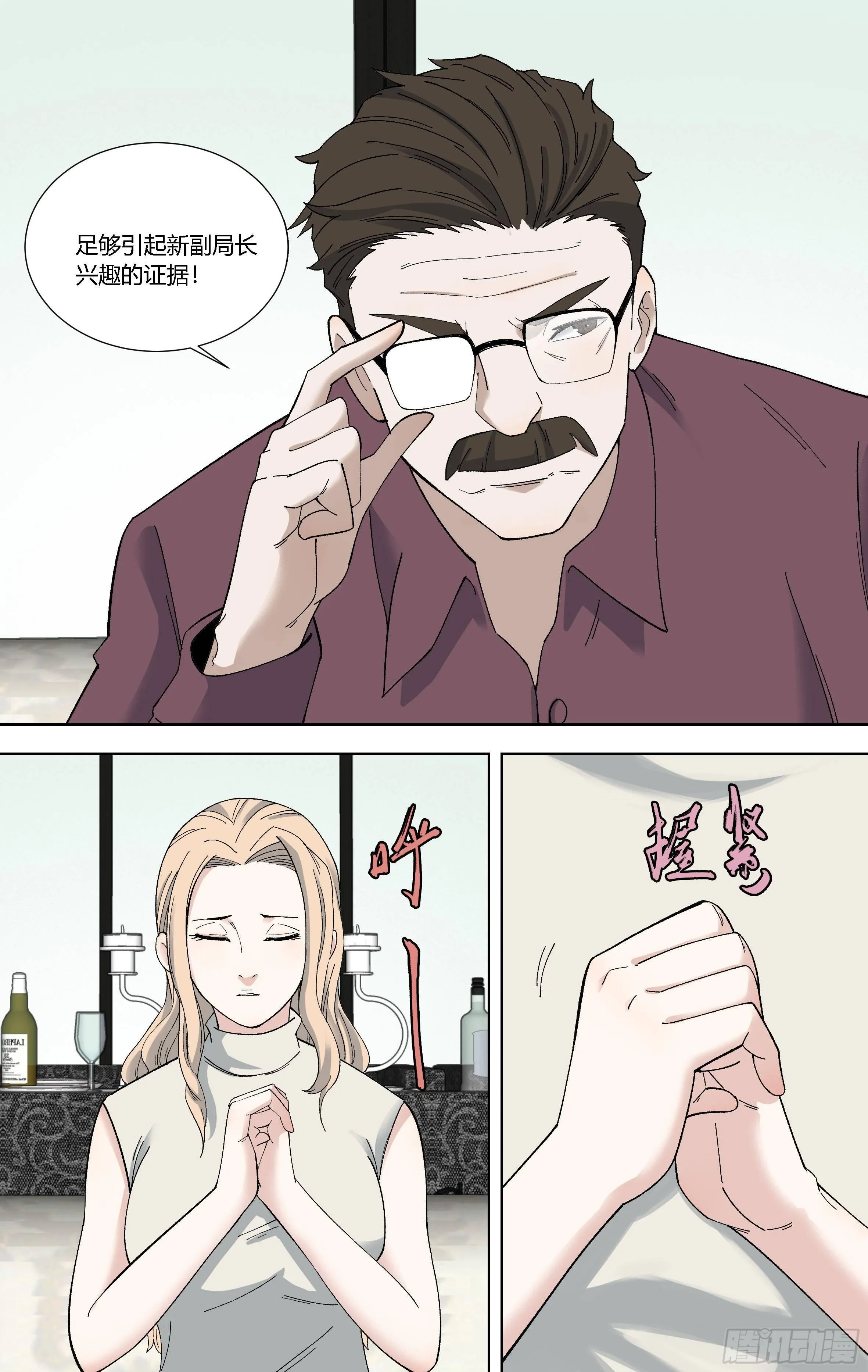 90.关键是证据 第9页