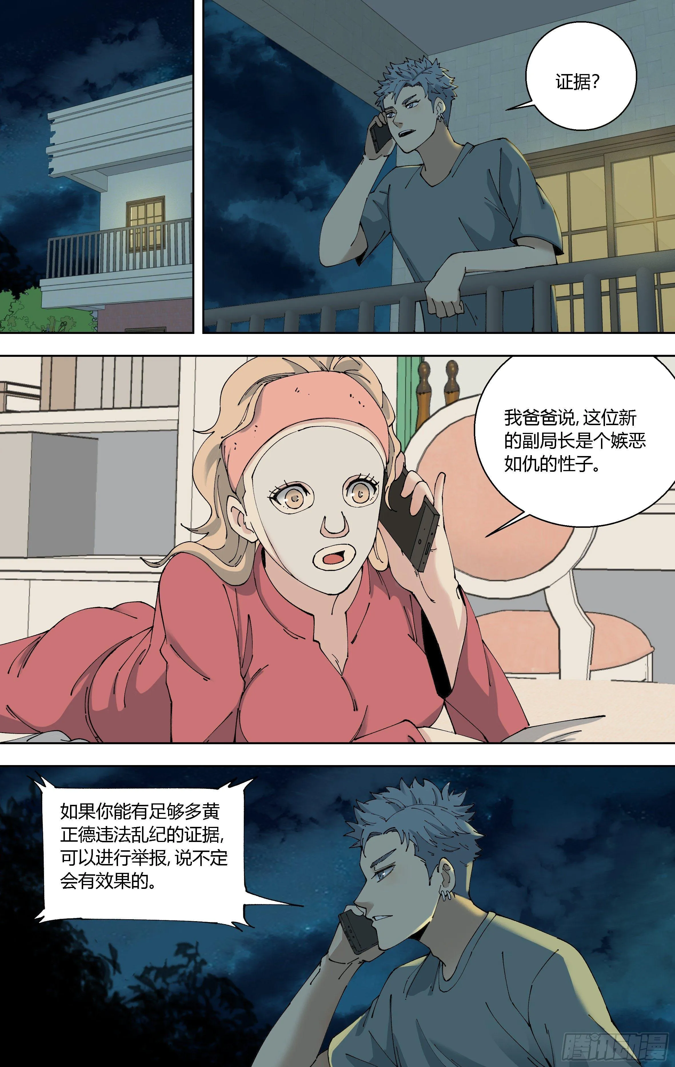 90.关键是证据 第10页