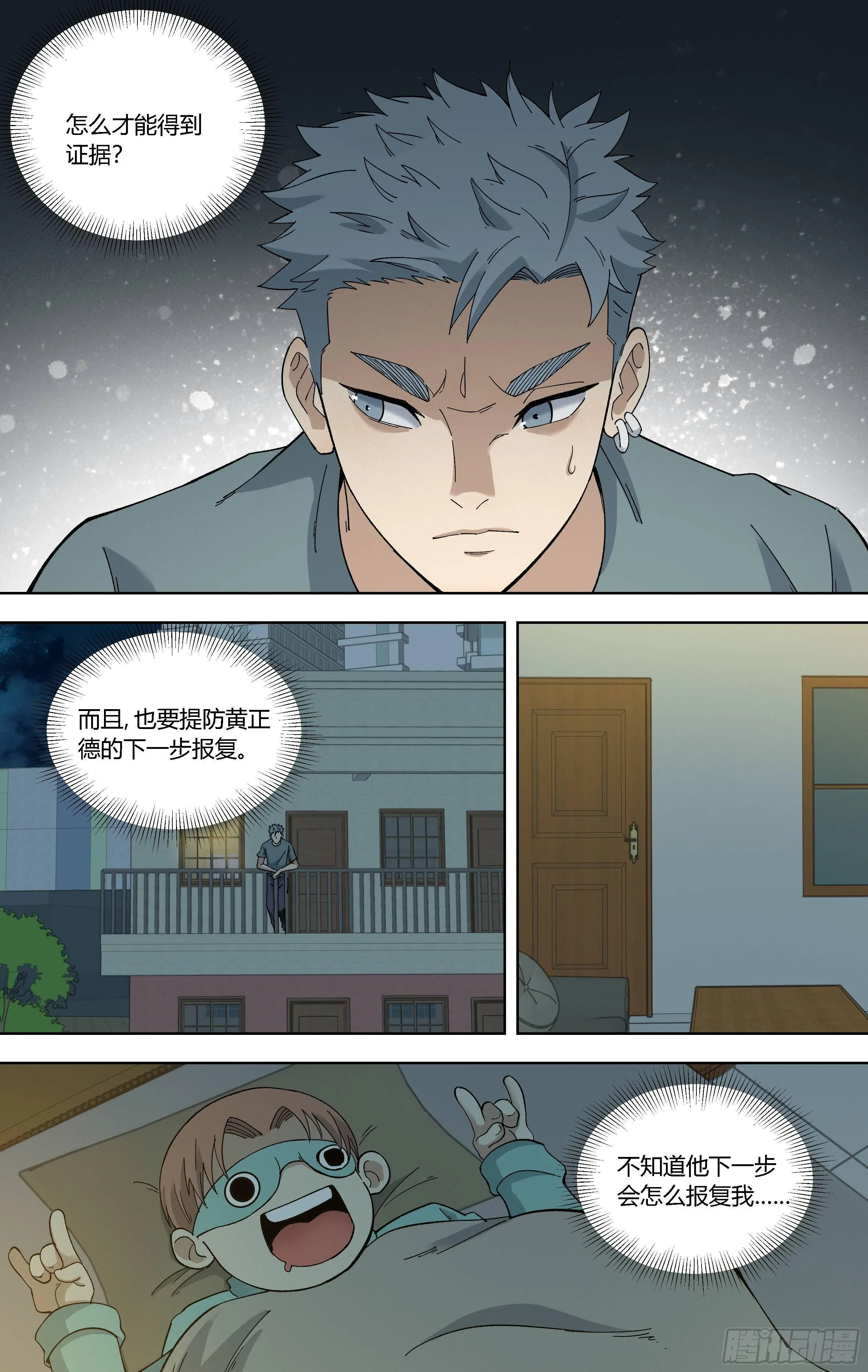 90.关键是证据 第12页