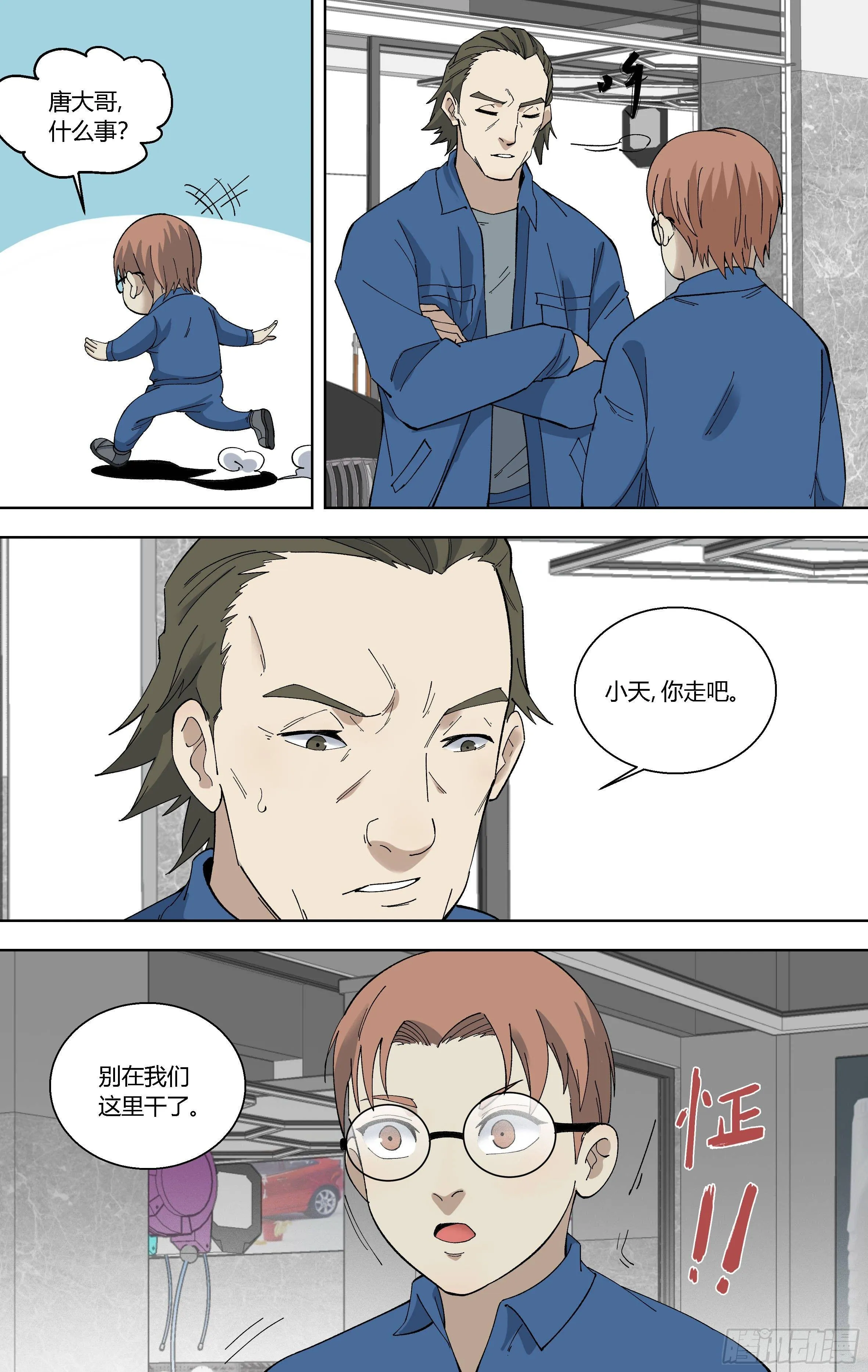 91.小天的遭遇 第4页