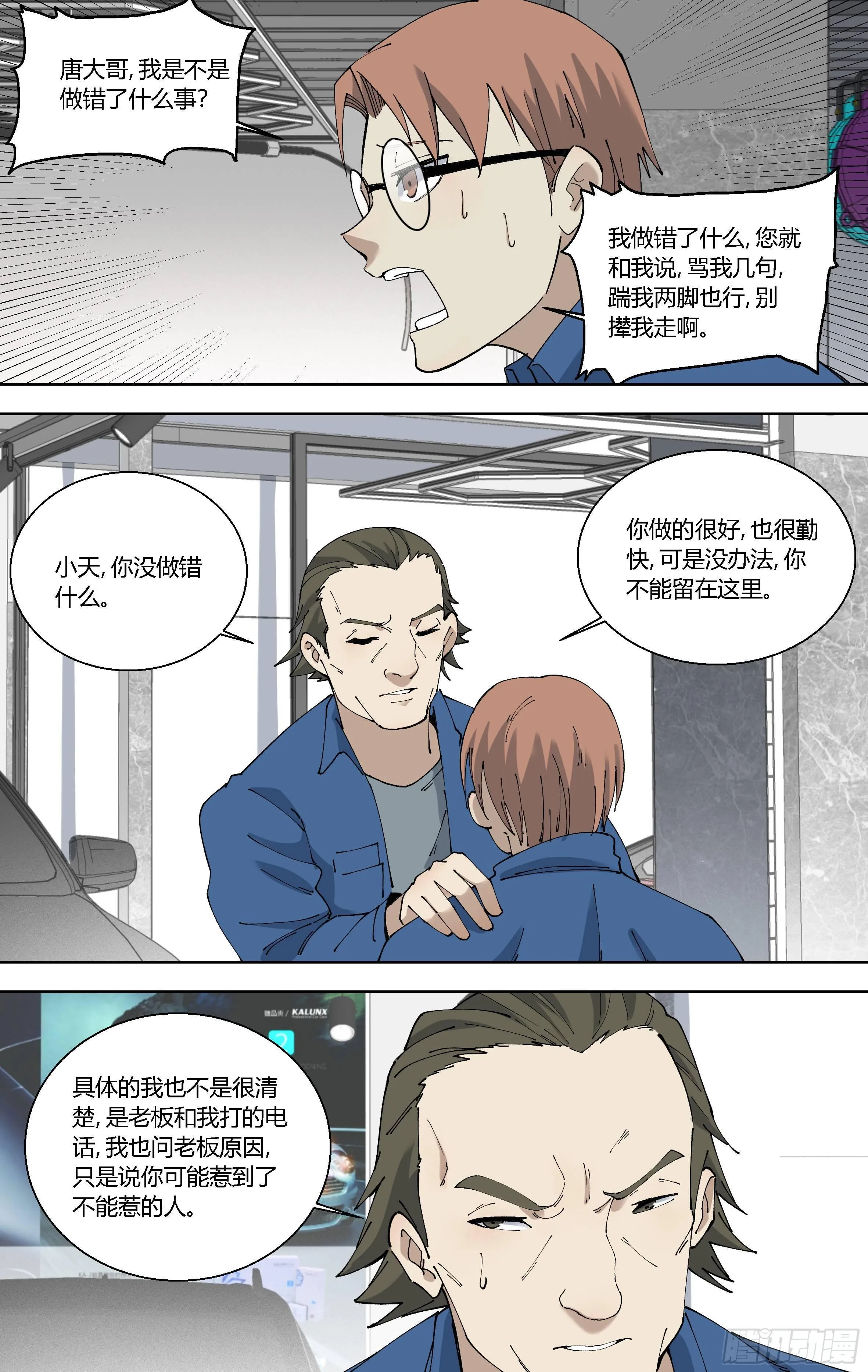 91.小天的遭遇 第5页