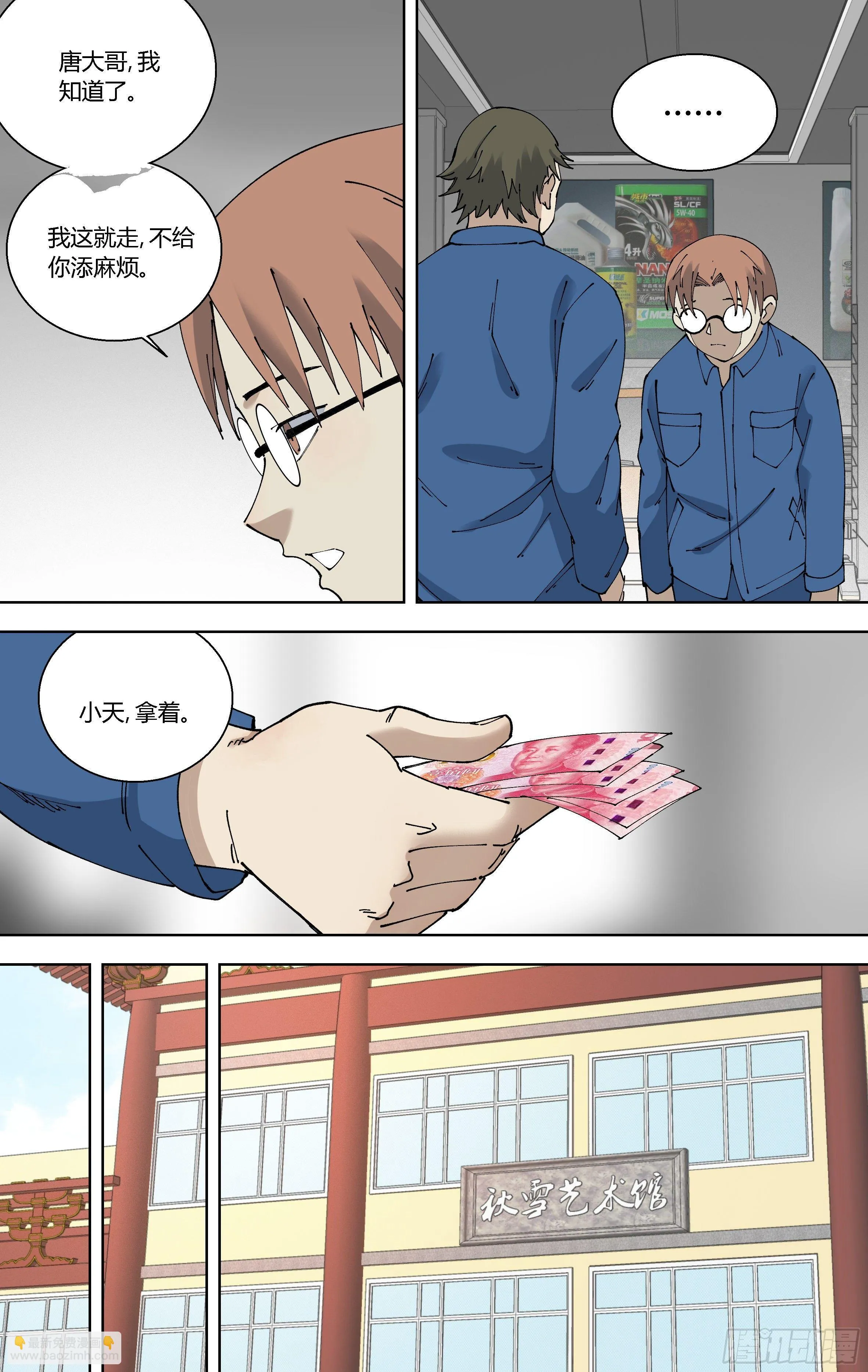 91.小天的遭遇 第6页