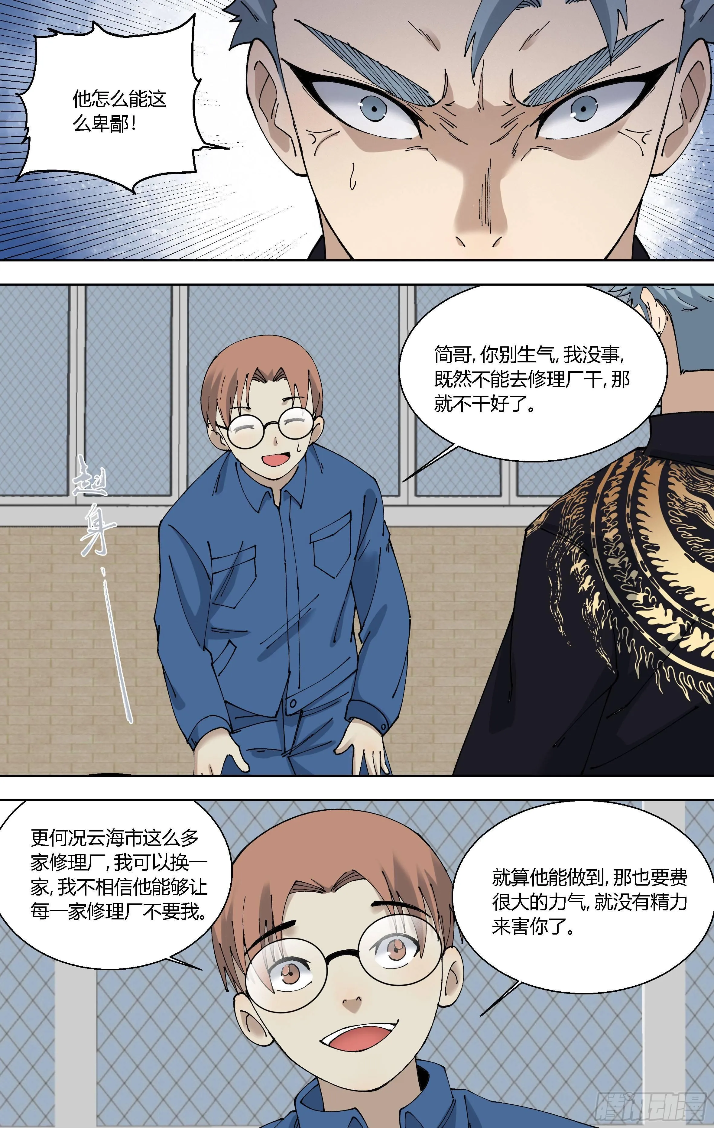 91.小天的遭遇 第9页