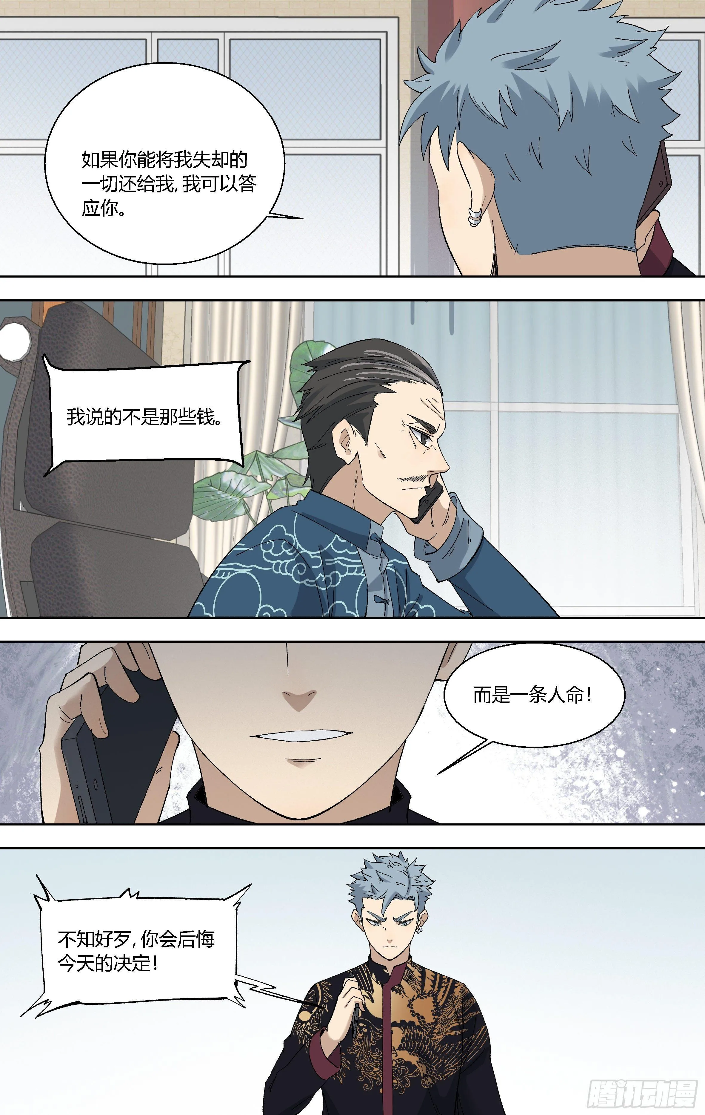 91.小天的遭遇 第12页