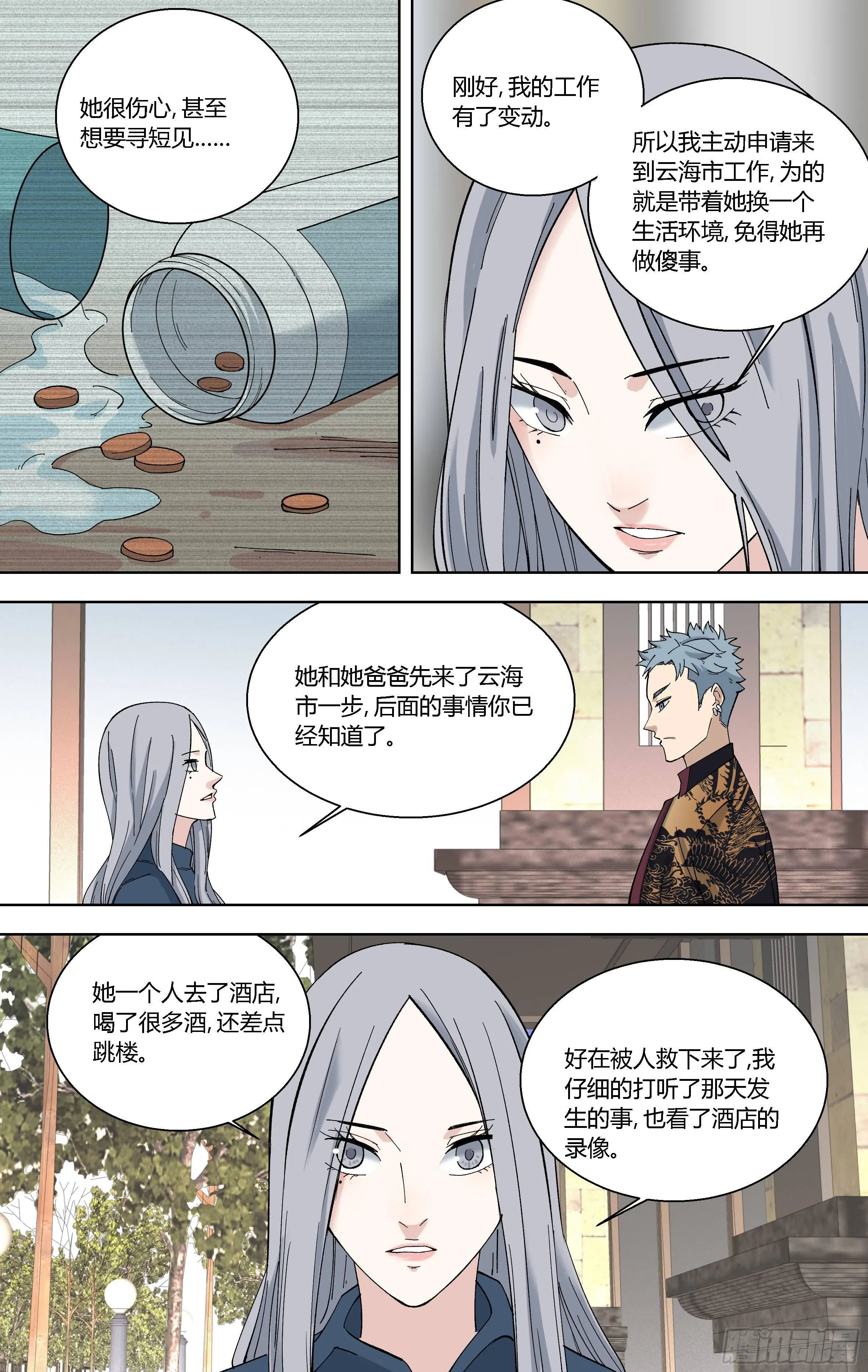 92.副局长苗何娟 第6页