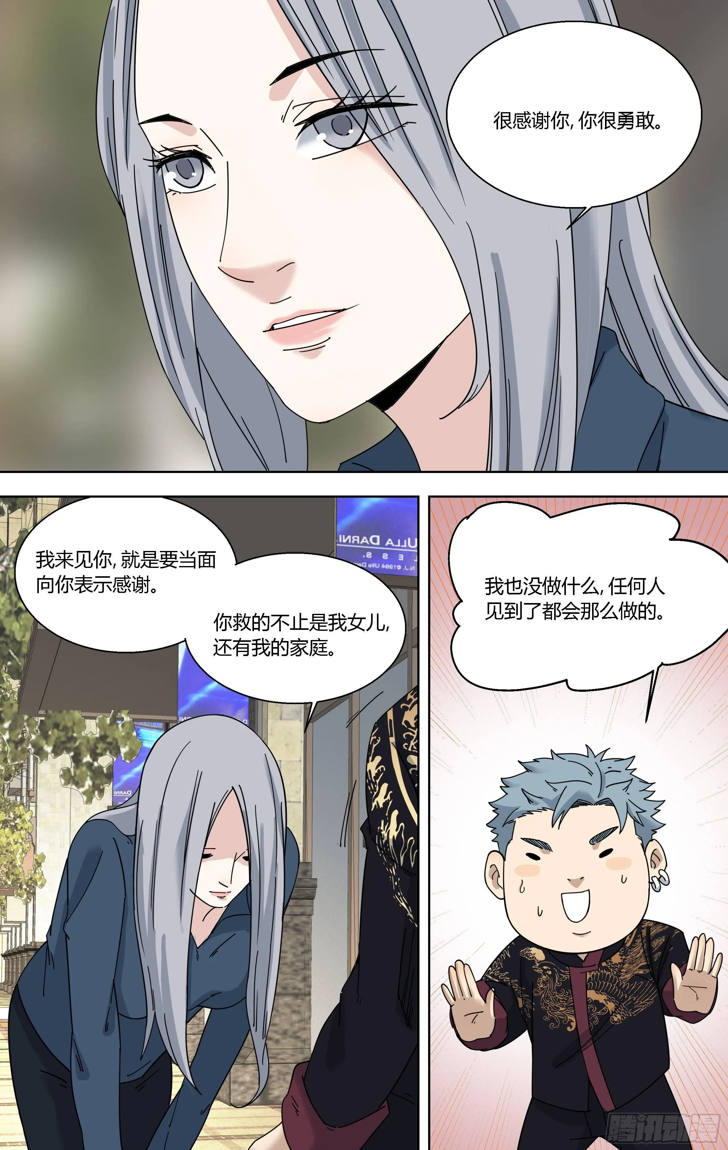 92.副局长苗何娟 第7页