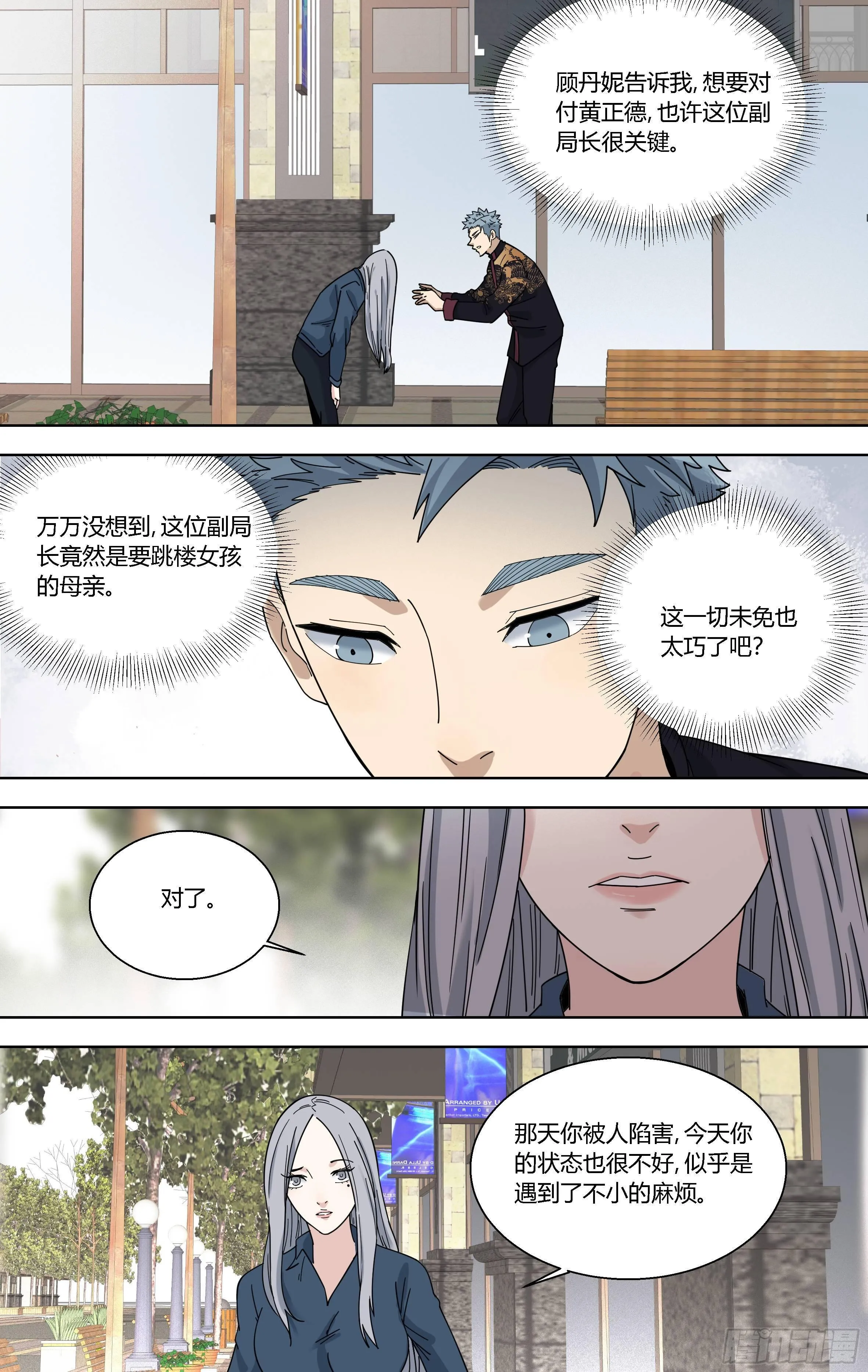 92.副局长苗何娟 第8页