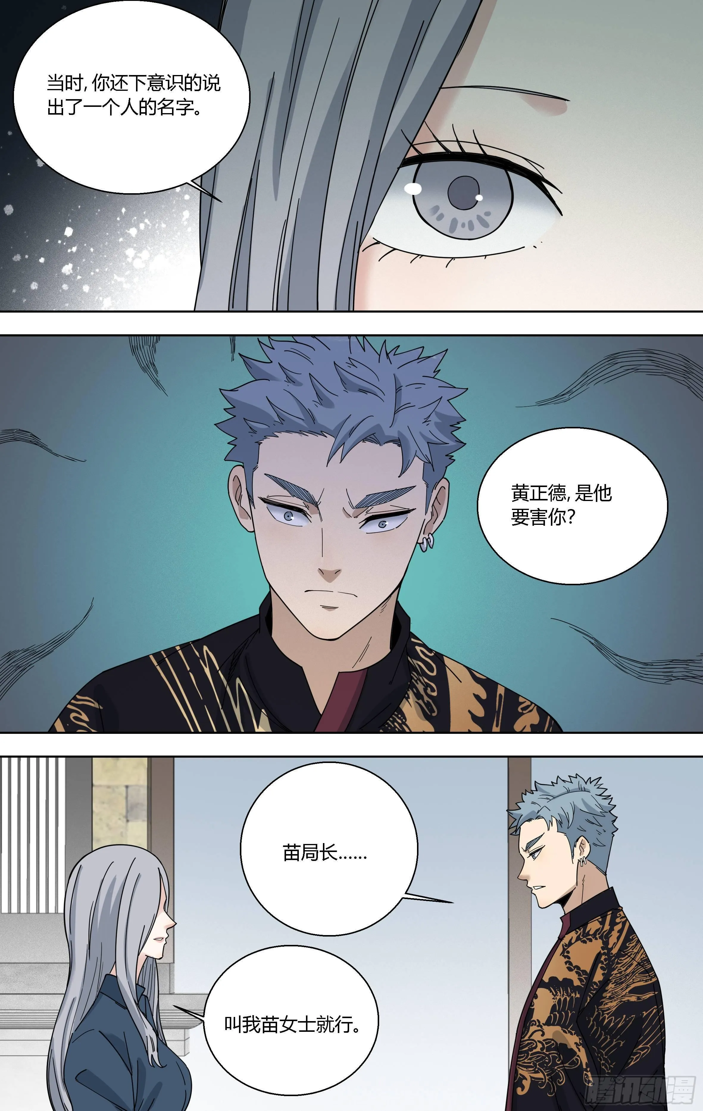92.副局长苗何娟 第9页