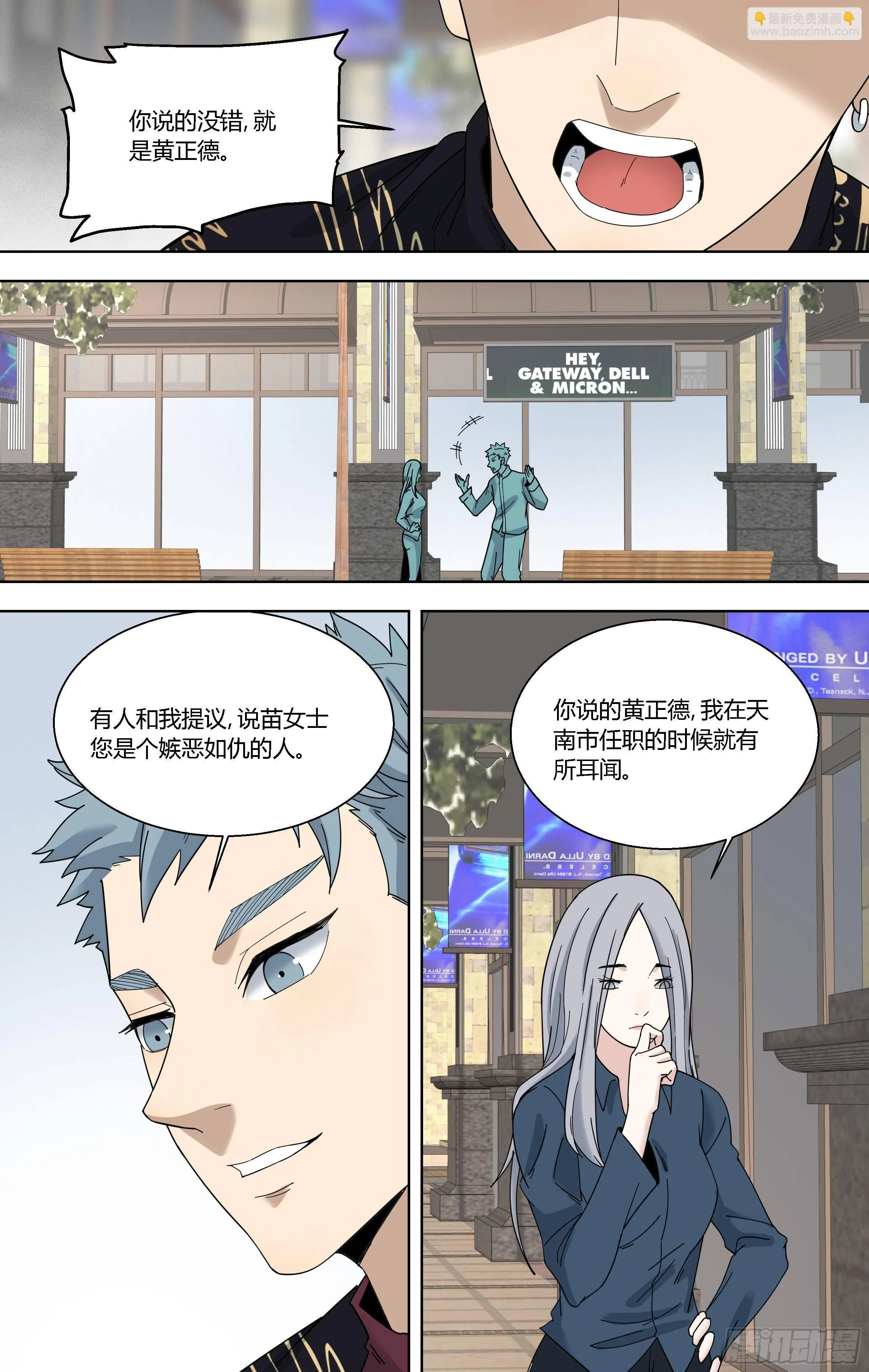 92.副局长苗何娟 第10页