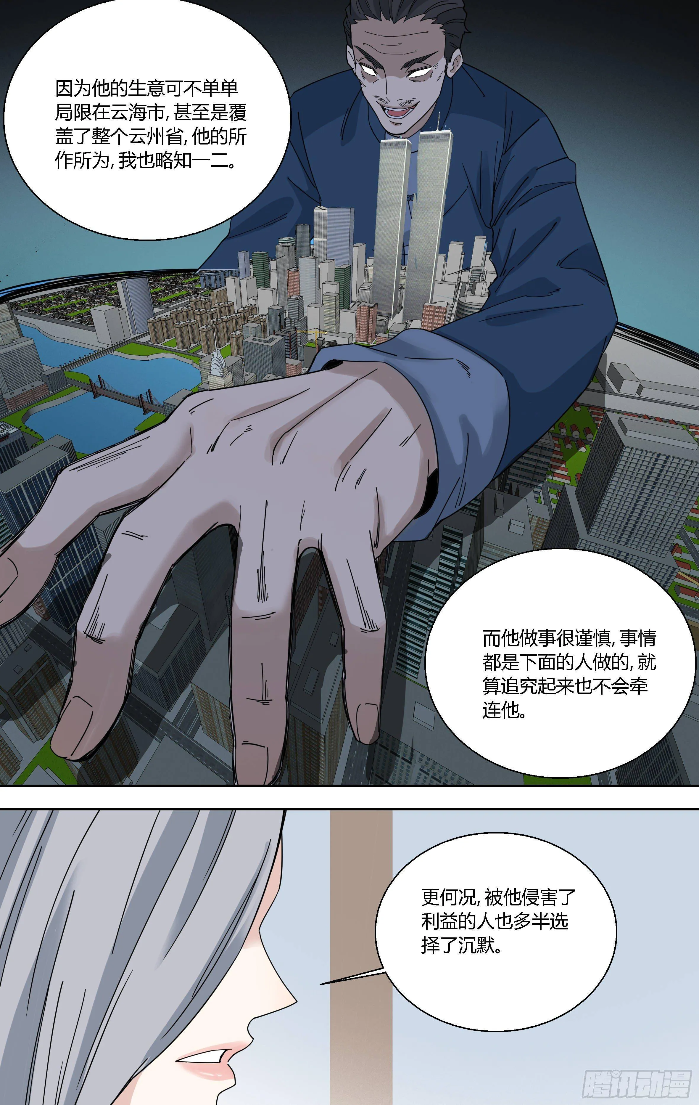 92.副局长苗何娟 第11页