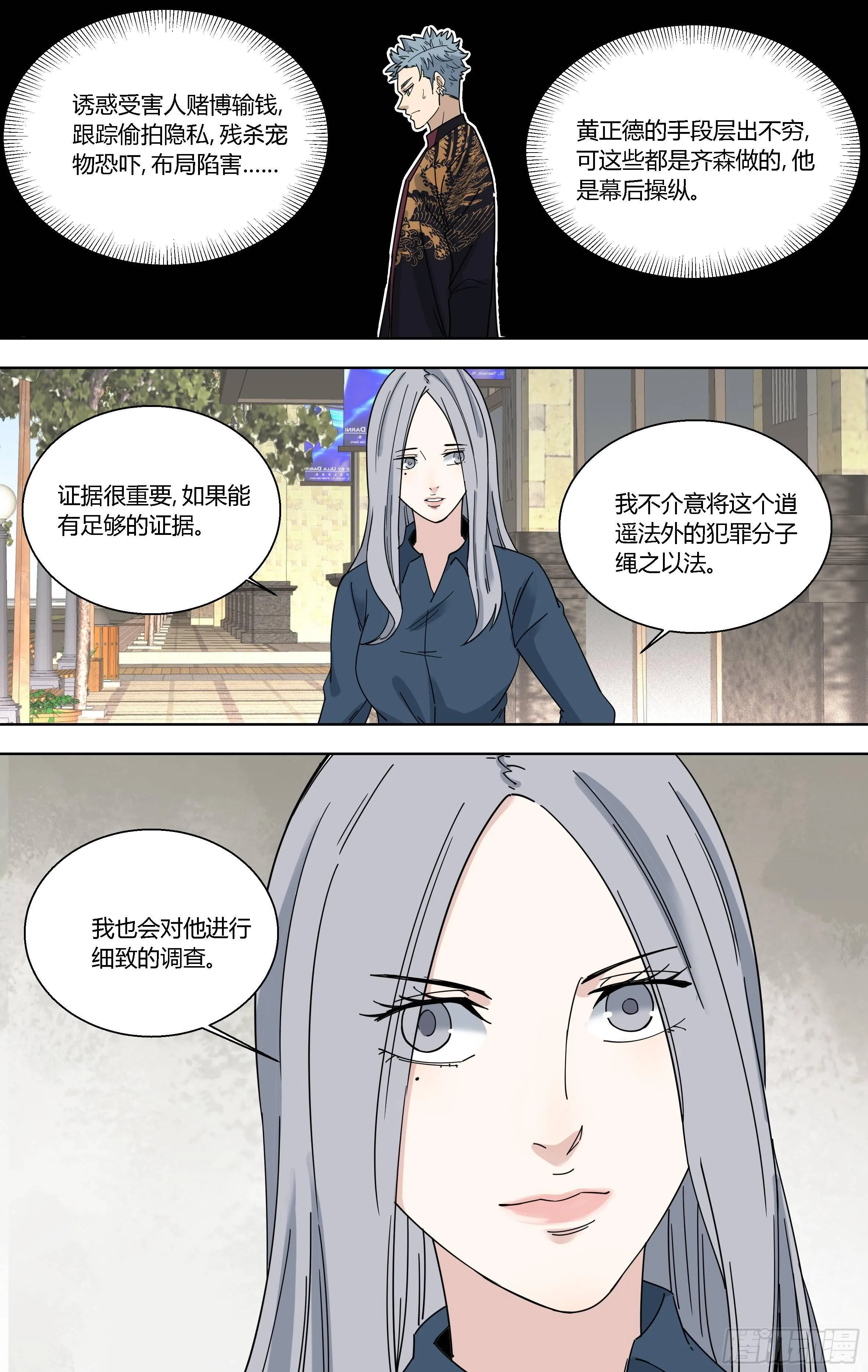 92.副局长苗何娟 第12页