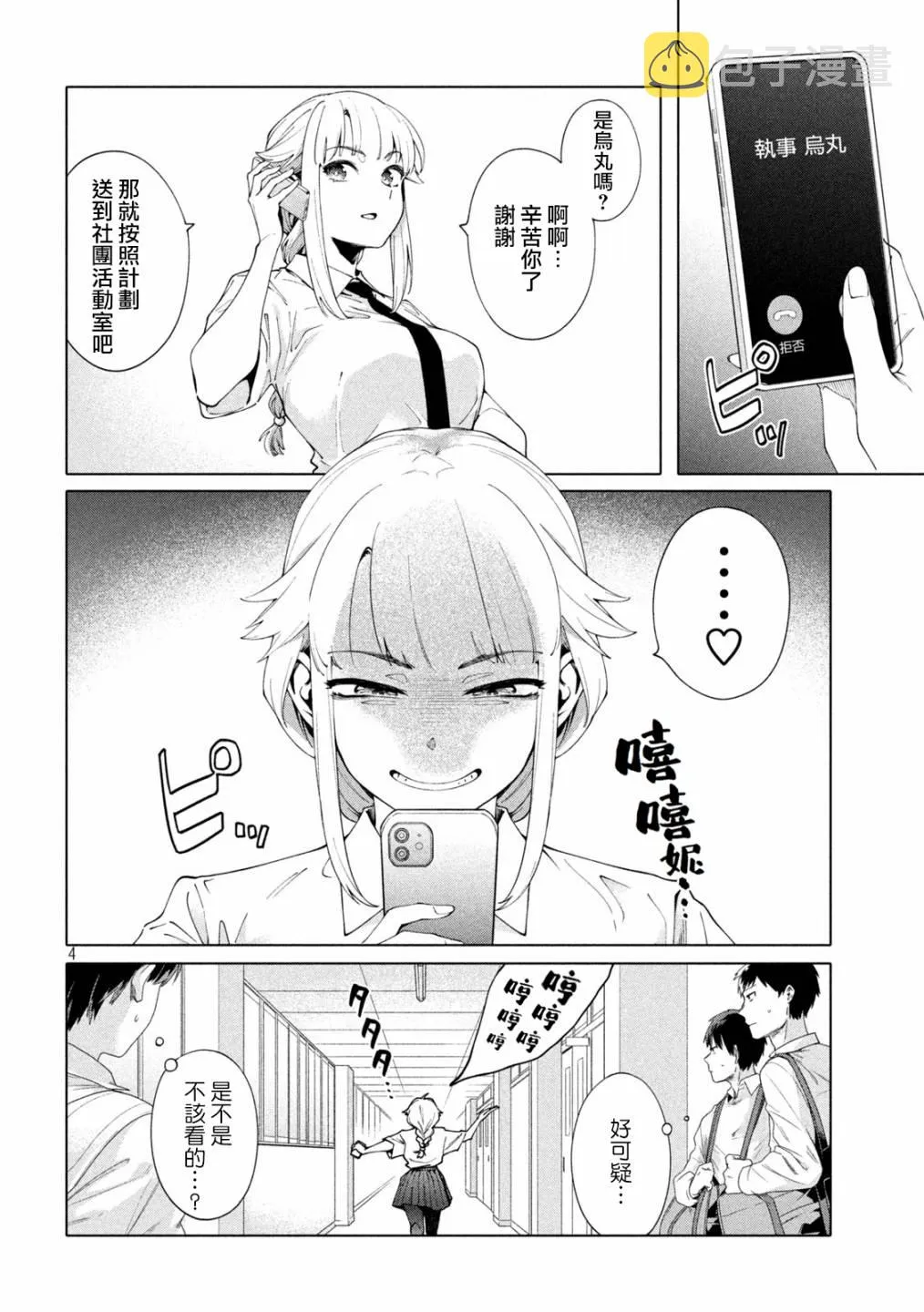 第04话 第4页