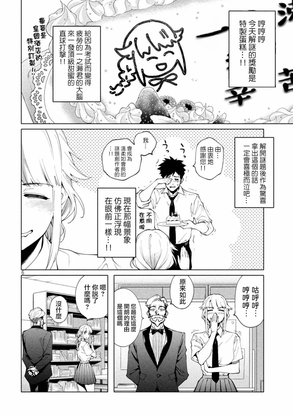 第04话 第6页
