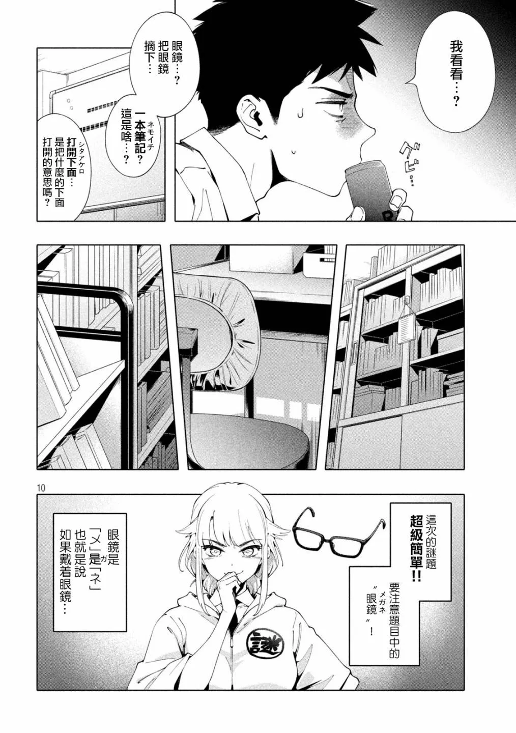 第04话 第10页