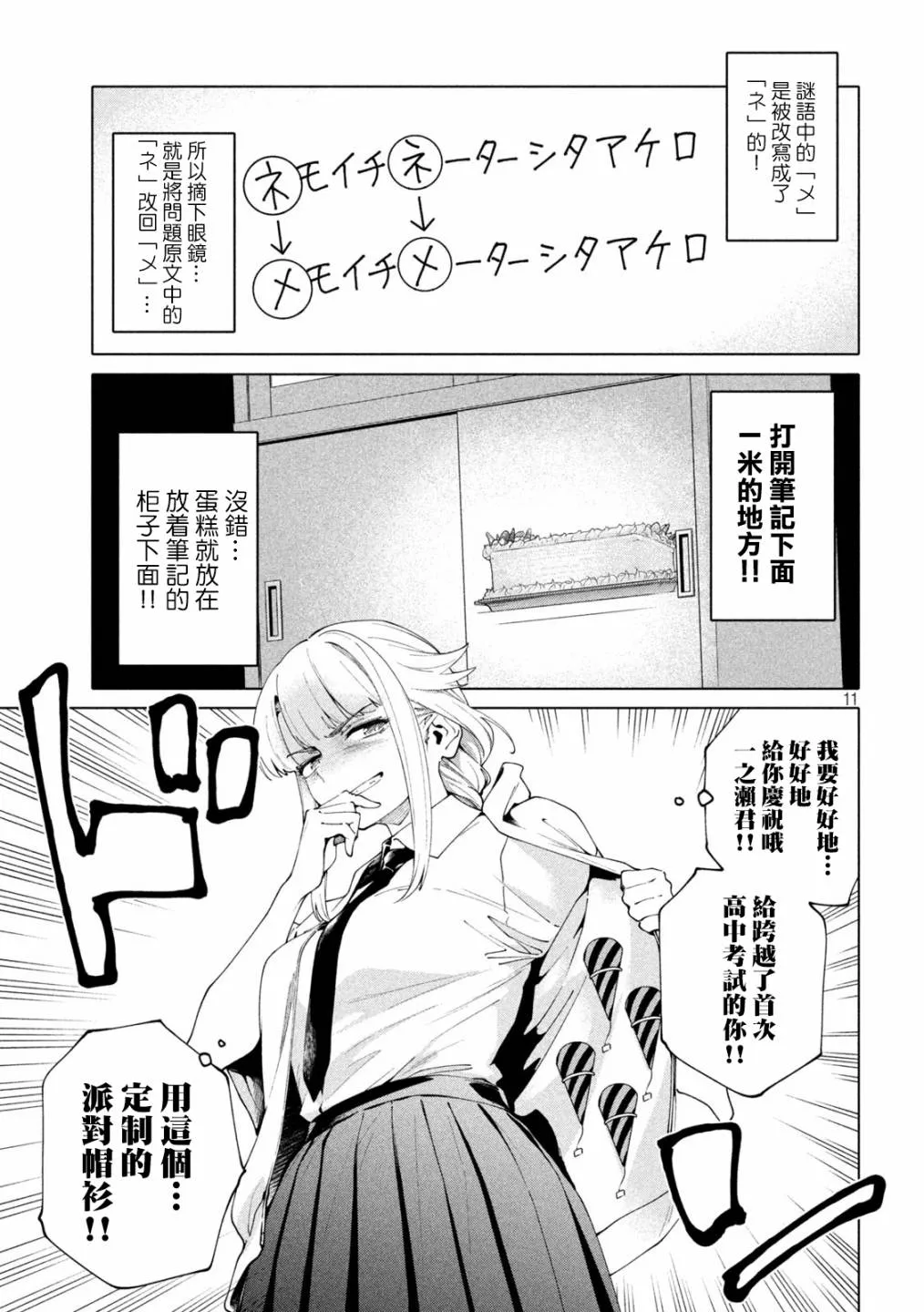 第04话 第11页
