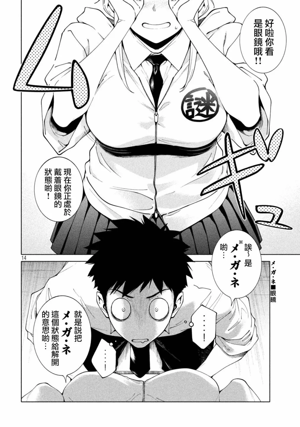 第04话 第14页