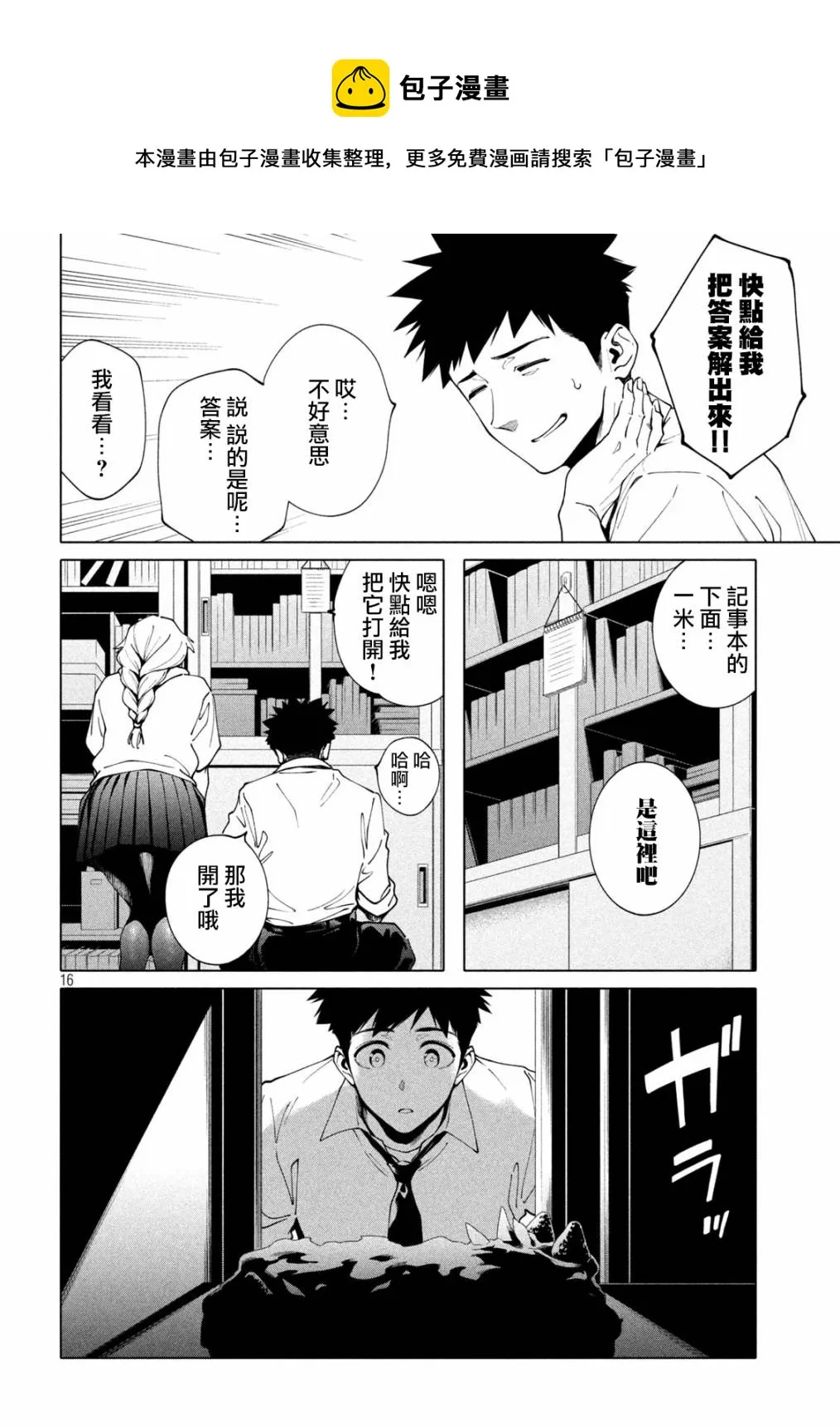 第04话 第16页