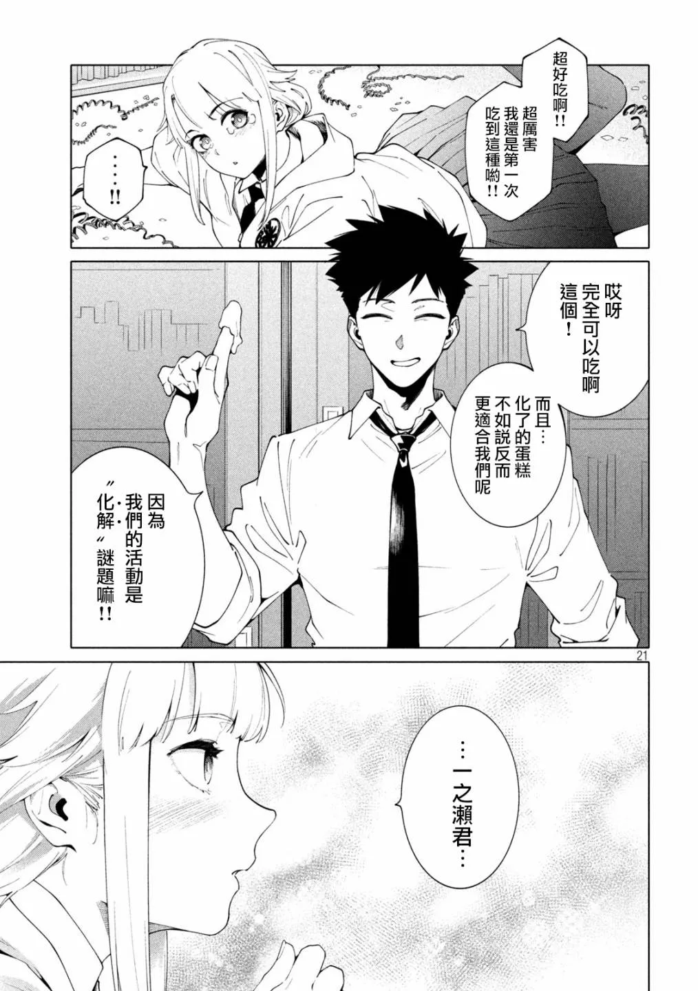第04话 第21页