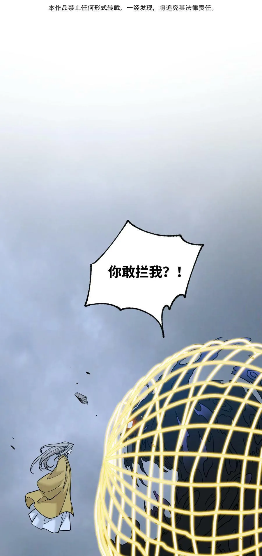 044 中二了！ 第3页