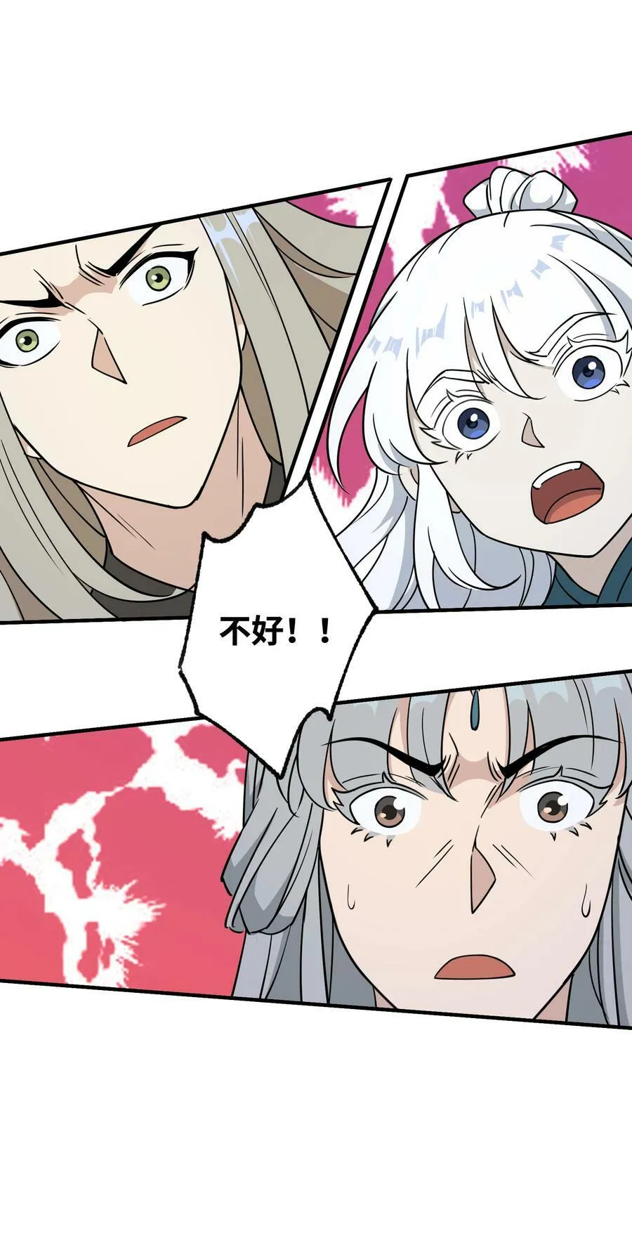 044 中二了！ 第42页