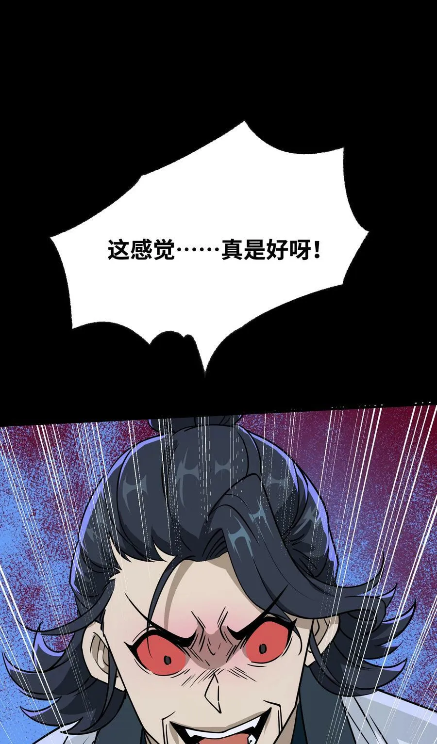 044 中二了！ 第48页