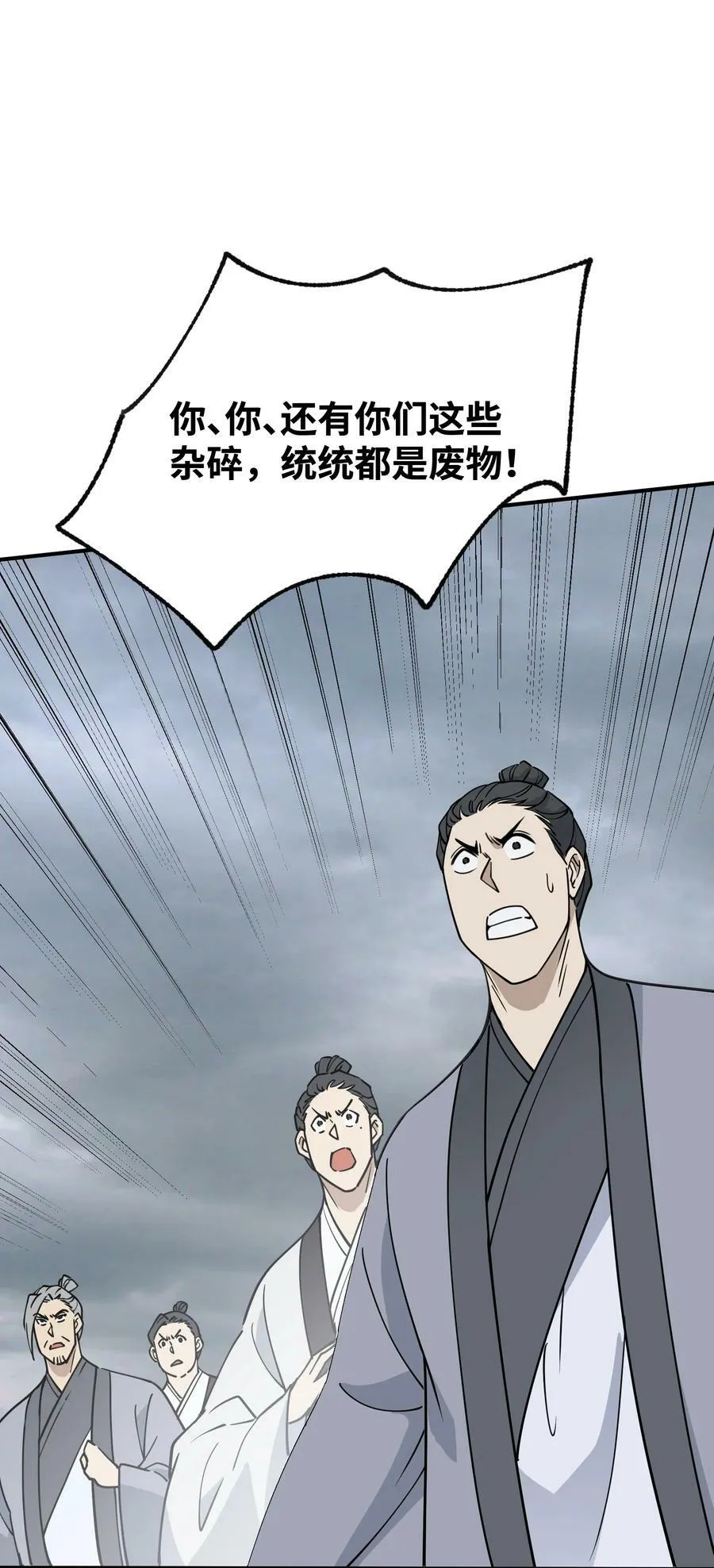 044 中二了！ 第57页