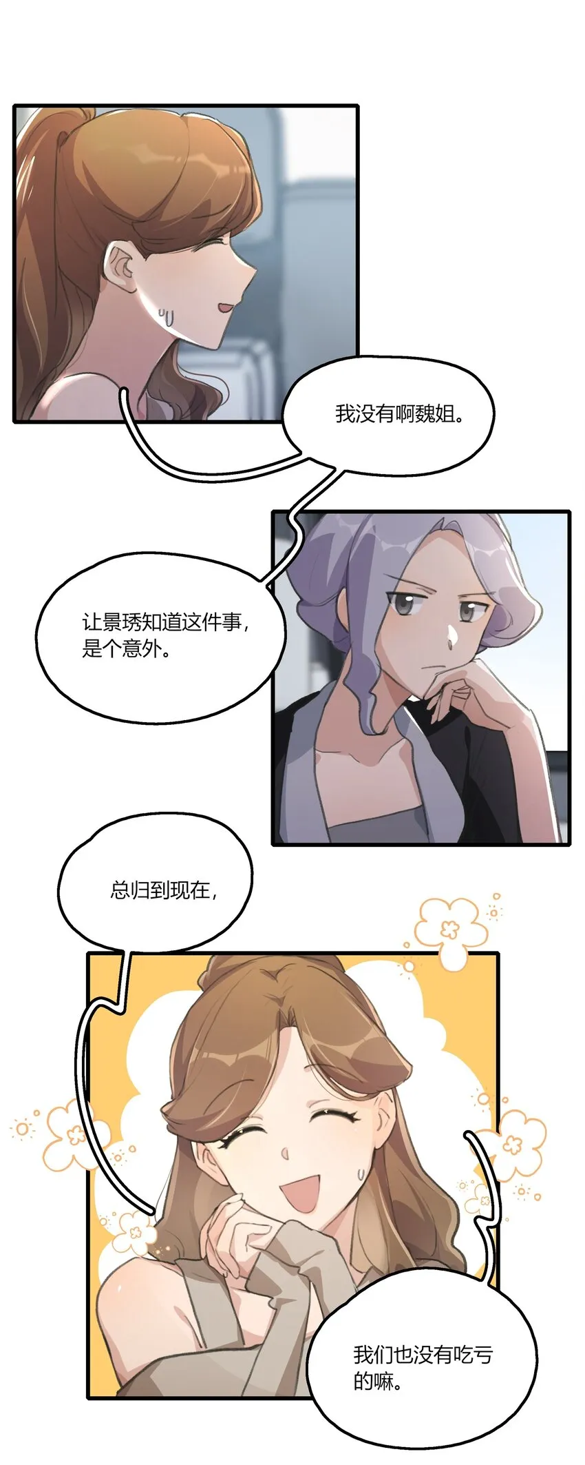 047 如果我再恋爱脑一点…… 第14页