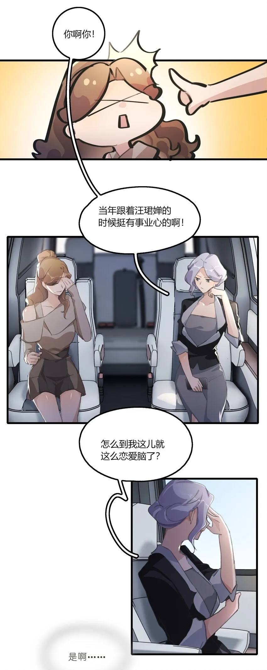 047 如果我再恋爱脑一点…… 第15页
