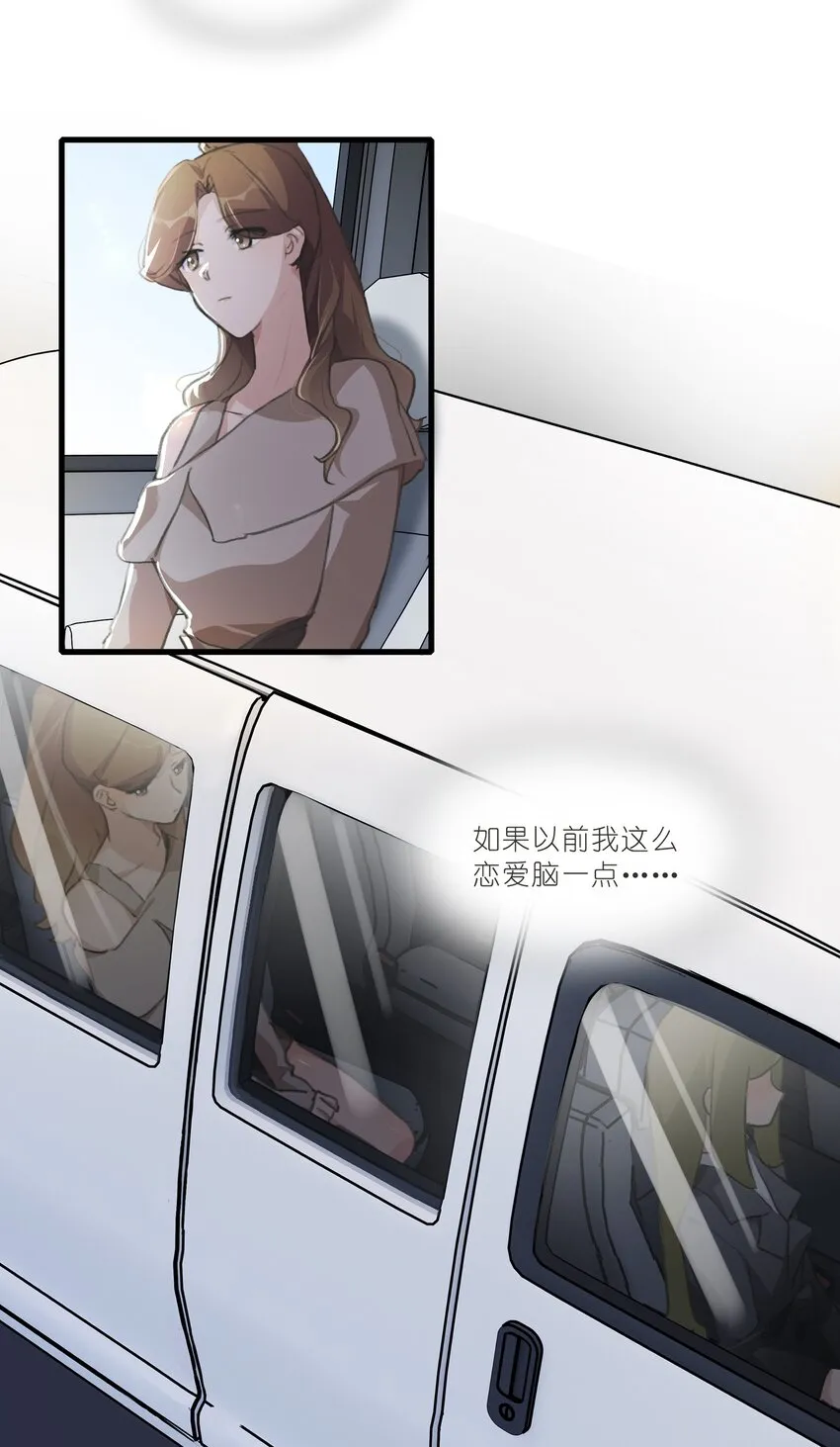 047 如果我再恋爱脑一点…… 第16页