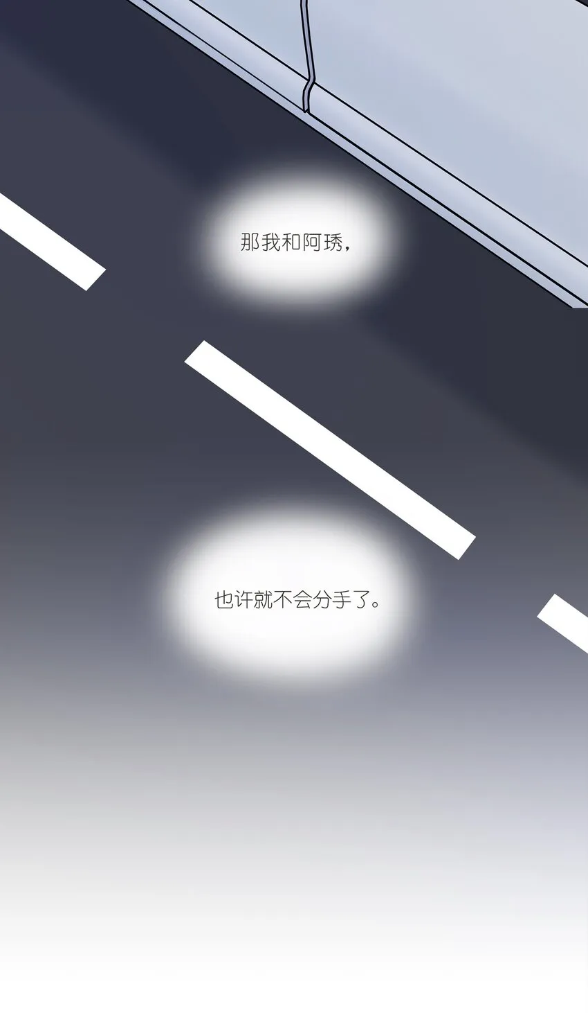 047 如果我再恋爱脑一点…… 第17页
