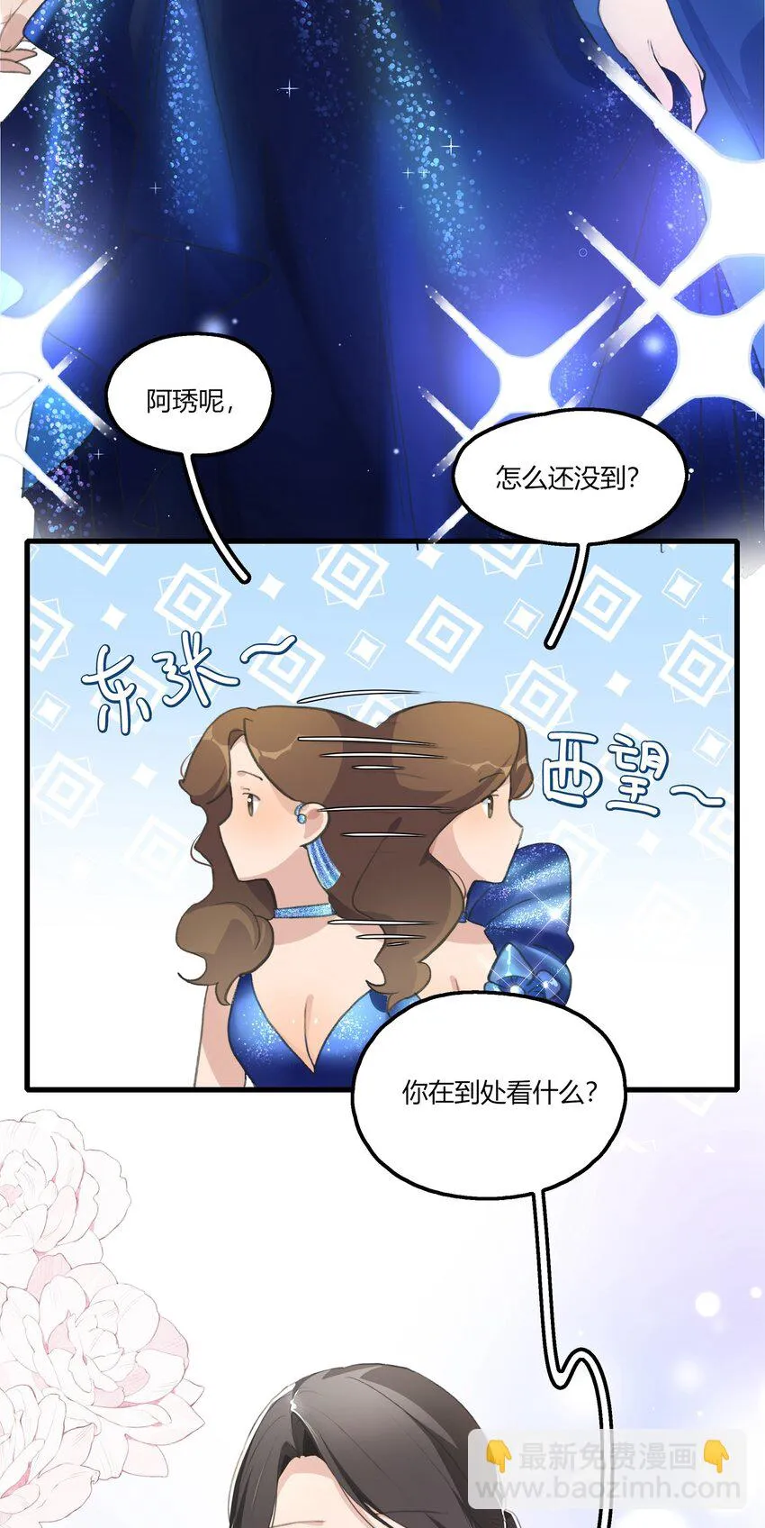 047 如果我再恋爱脑一点…… 第20页