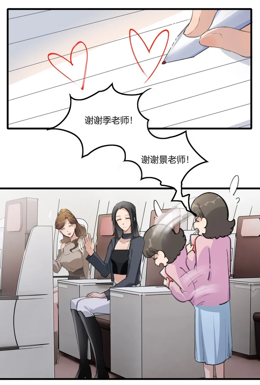 046 景老师，可以给我签名吗？ 第11页