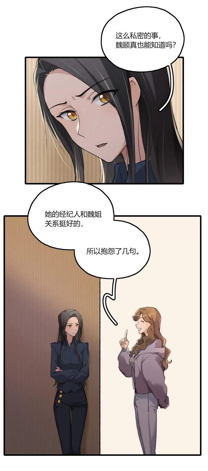 044 我一直后悔到今天 第23页