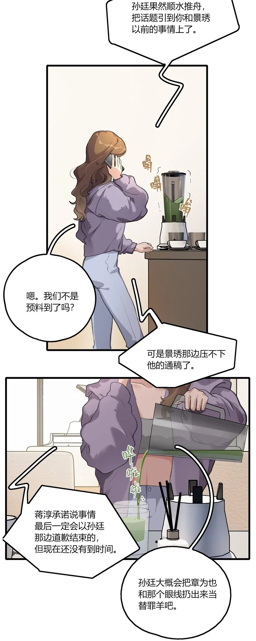 043 你就是这么想我的吗？ 第3页