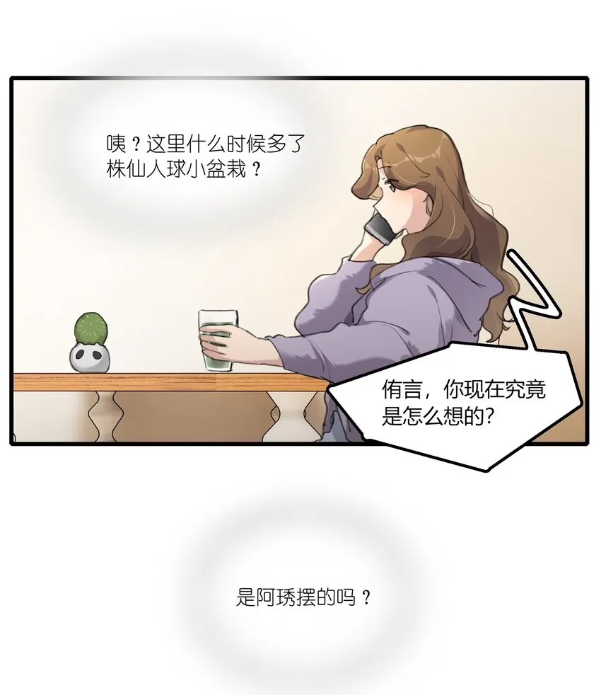 043 你就是这么想我的吗？ 第5页