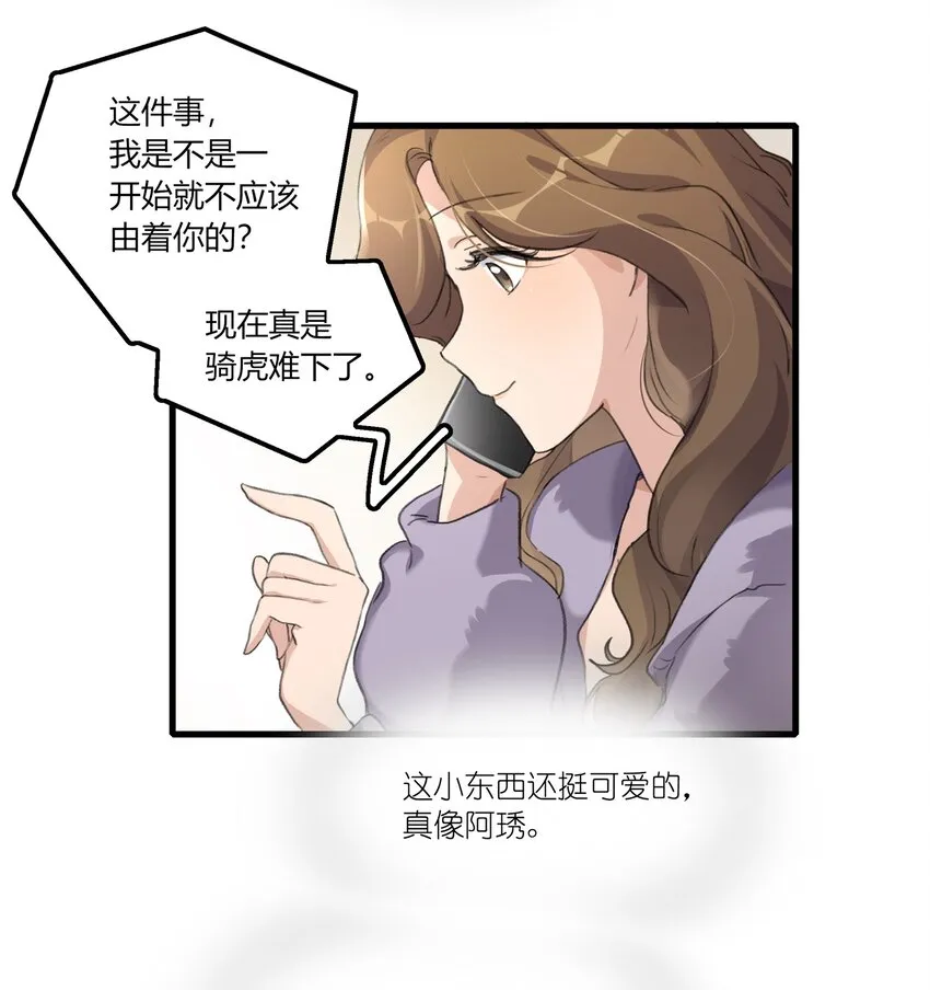 043 你就是这么想我的吗？ 第6页