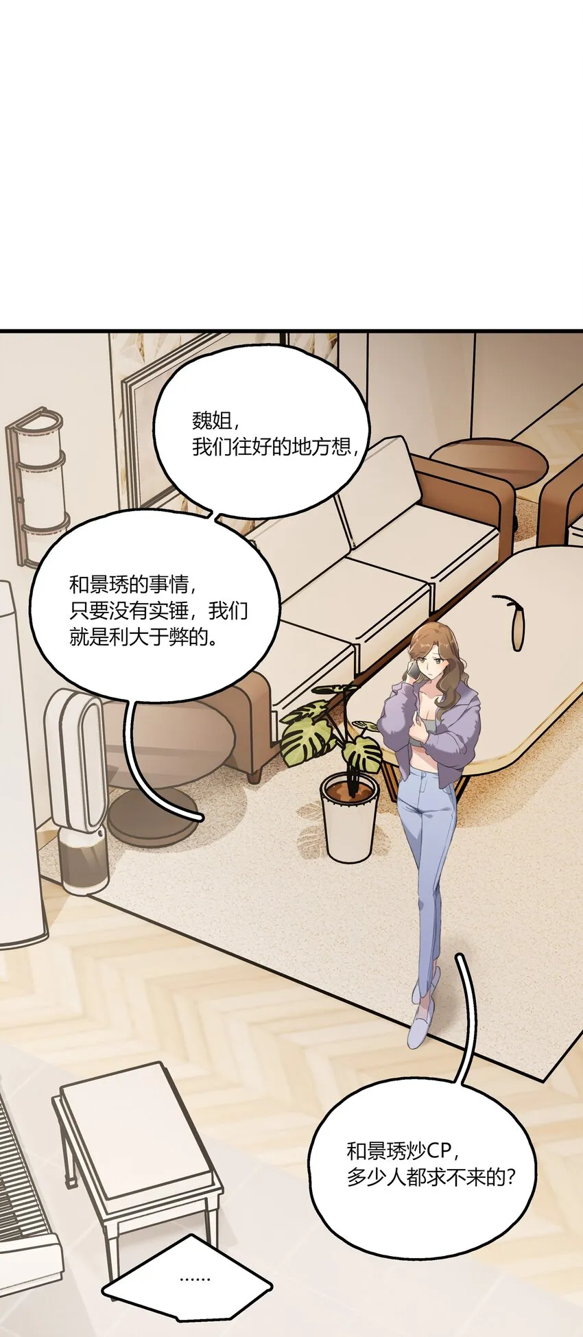 043 你就是这么想我的吗？ 第12页
