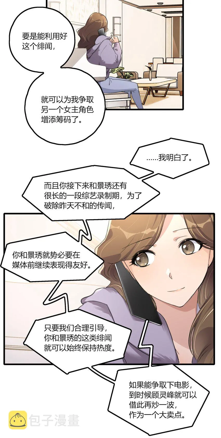 043 你就是这么想我的吗？ 第16页