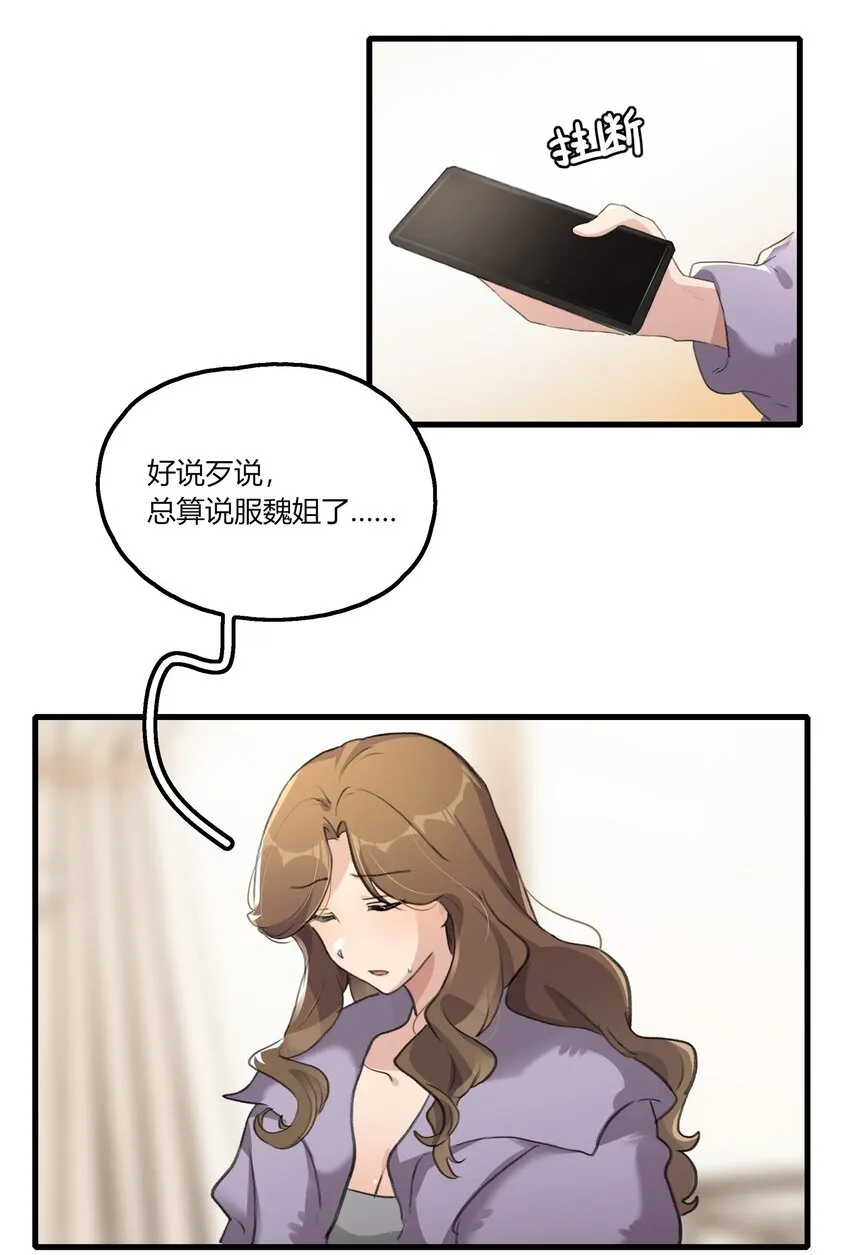 043 你就是这么想我的吗？ 第18页